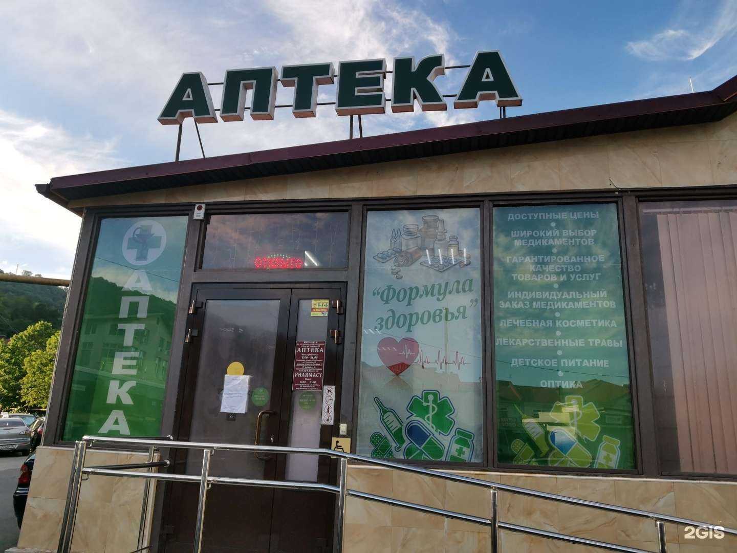 Отзывы на компанию Аптека в Сочи c фото - фотография 2 из 2