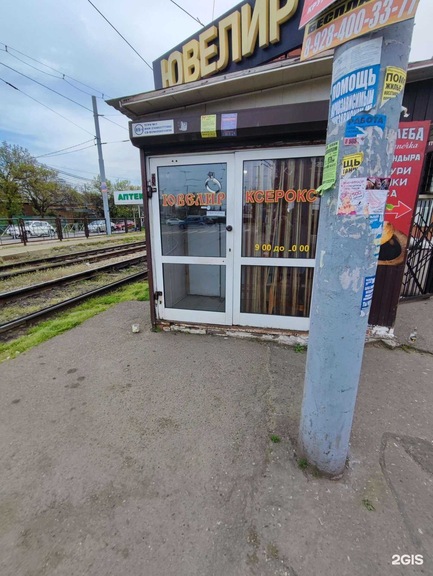 Отзывы на компанию Ювелирная мастерская в г. Краснодар c фото