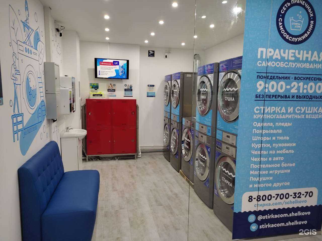 Отзывы на компанию Стирка.com в Щёлкове c фото