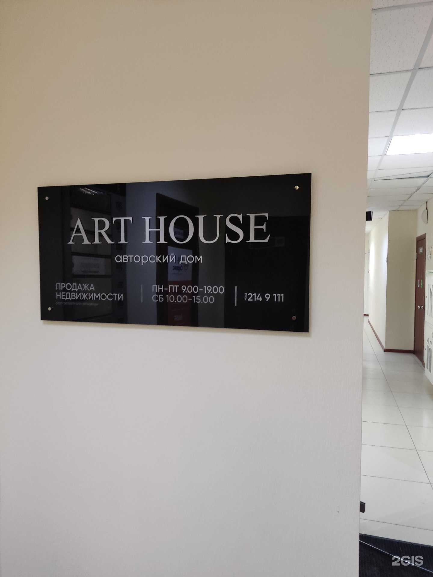 Отзывы на компанию Arthouse в Перми c фото