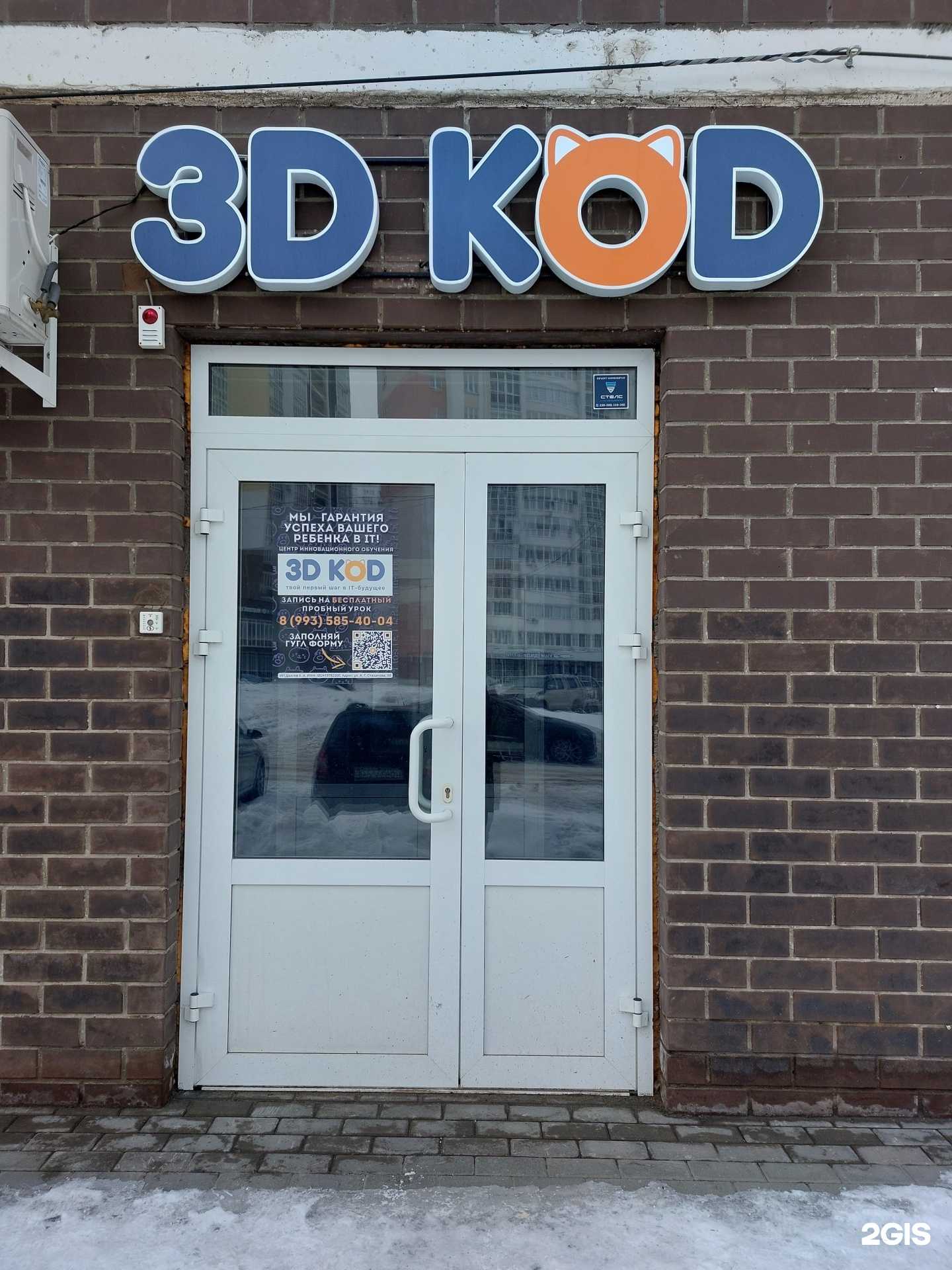 Отзывы на компанию 3D Kod в г. Липецк c фото