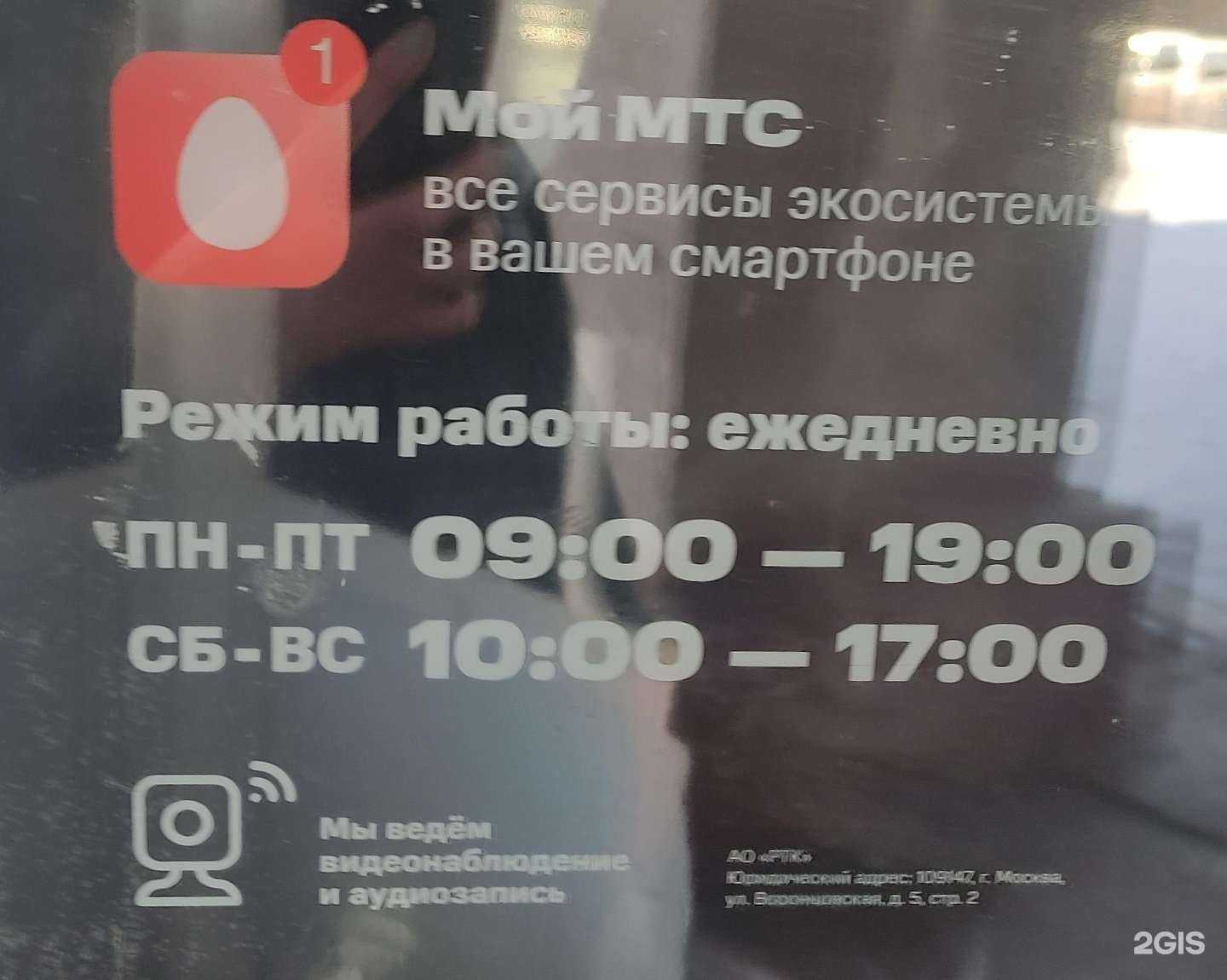 Отзывы на компанию МТС в Железногорске c фото