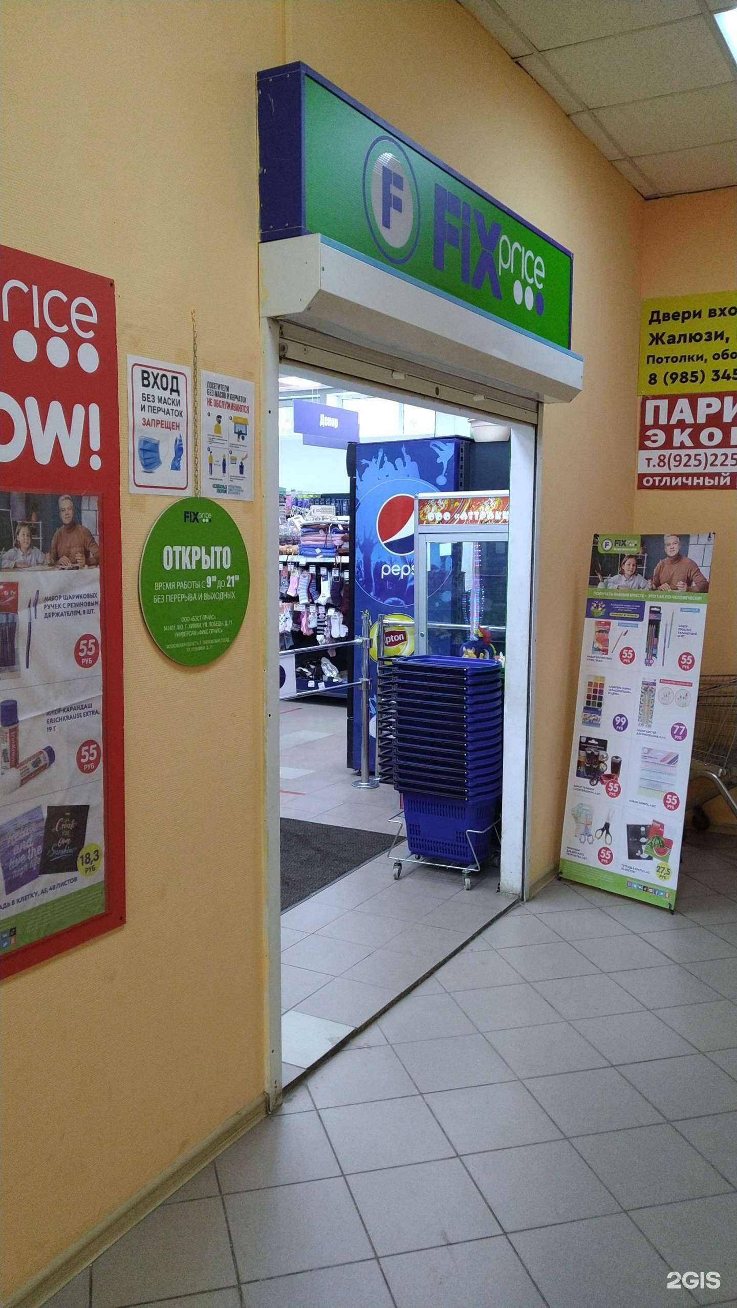 Отзывы на компанию Fix Price в Павловском Посаде c фото