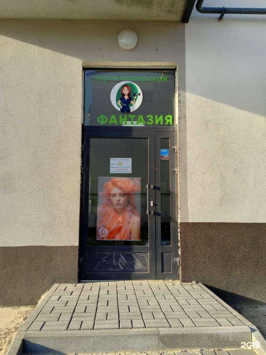 Отзывы на компанию Фантазия в Волгограде c фото