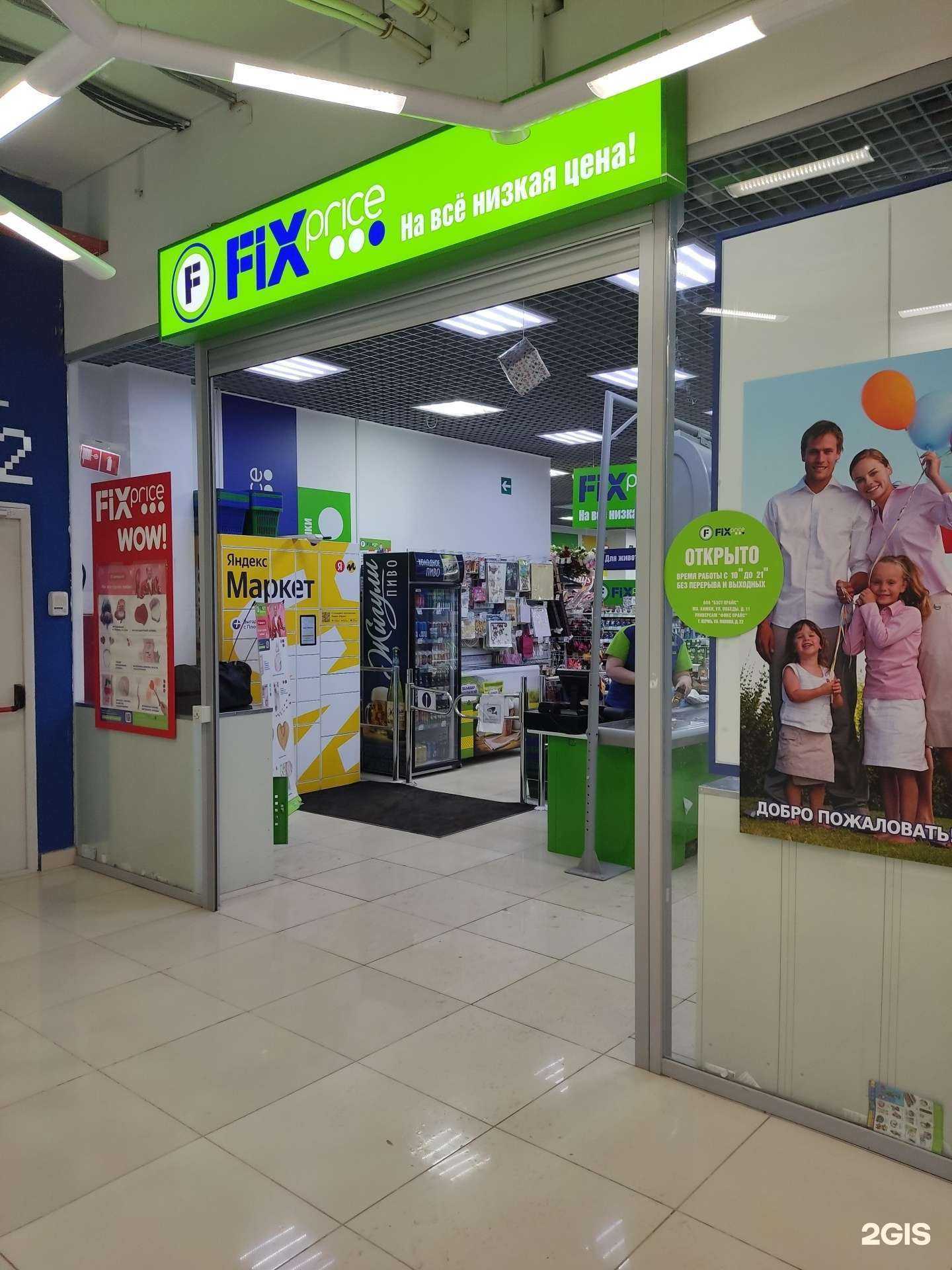 Отзывы на компанию Fix Price в Перми c фото