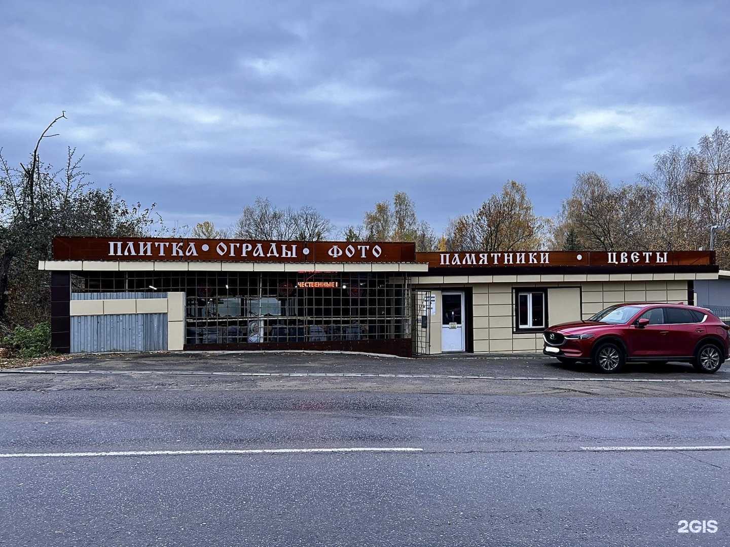 Отзывы на компанию Компания по продаже памятников и оказанию ритуальных услуг в Туле c фото - фотография 2 из 2