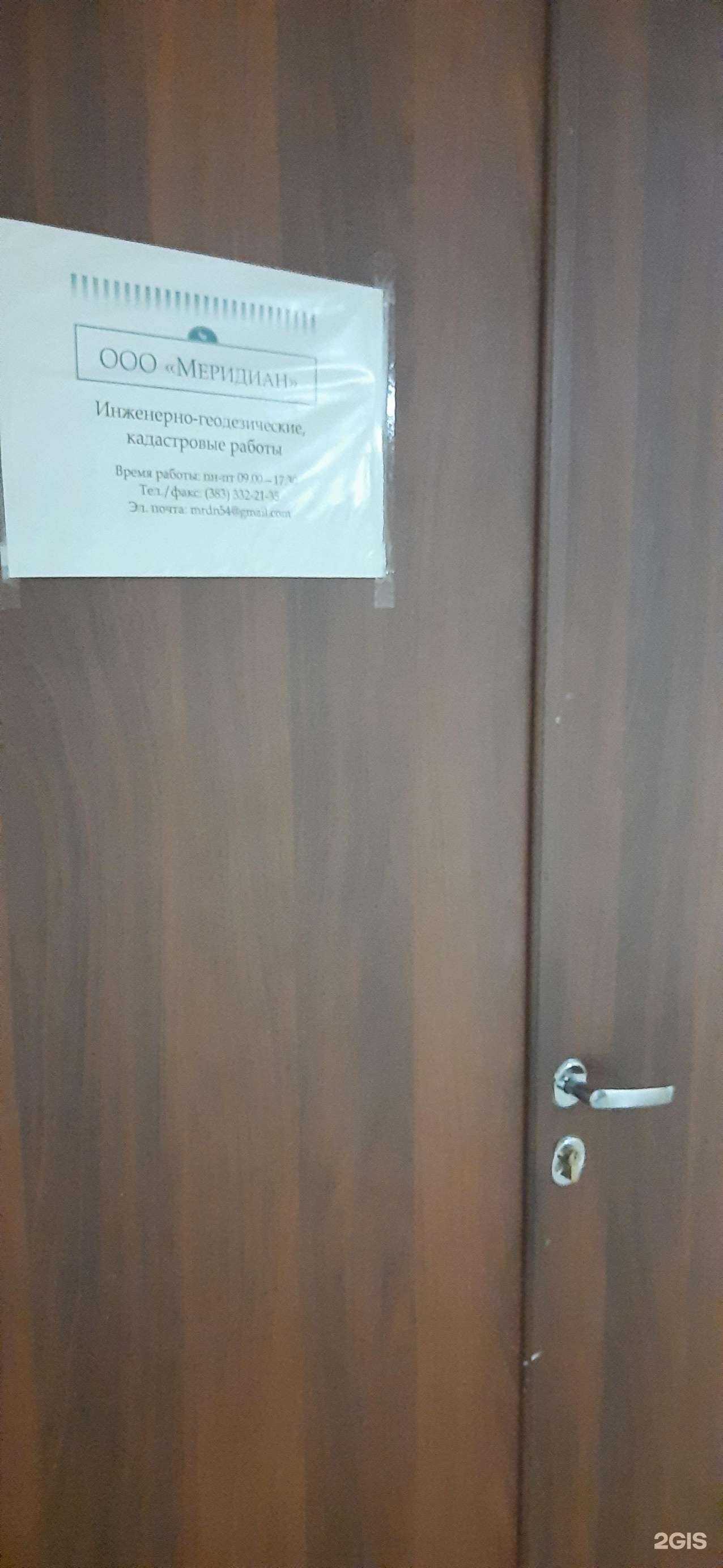 Отзывы на компанию Меридиан в Новосибирске c фото