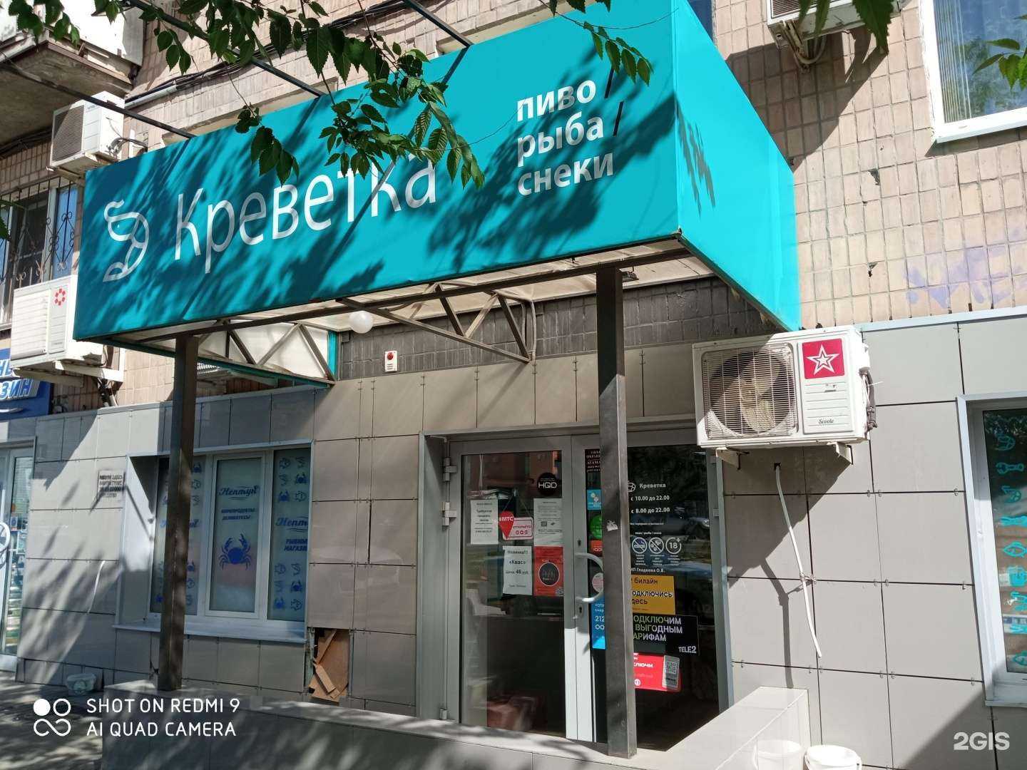 Отзывы на компанию Креветка в г. Волгоград c фото