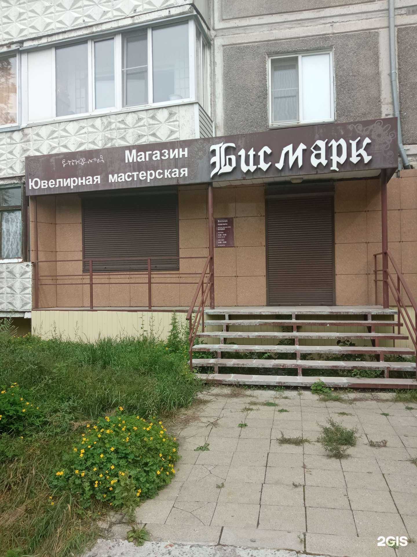 Отзывы на компанию Бисмарк в Бийске c фото