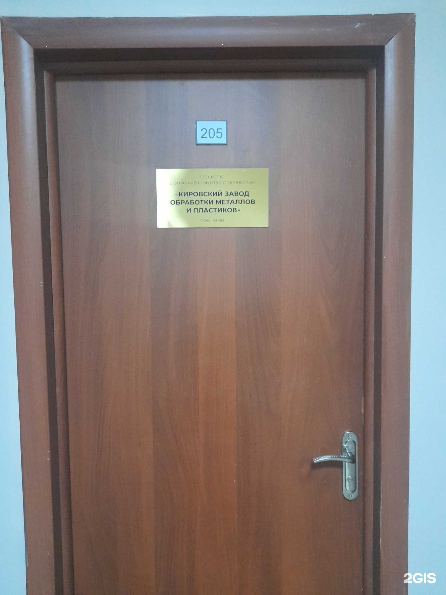 Отзывы на компанию Кировский завод обработки металлов и пластиков в Кирове c фото