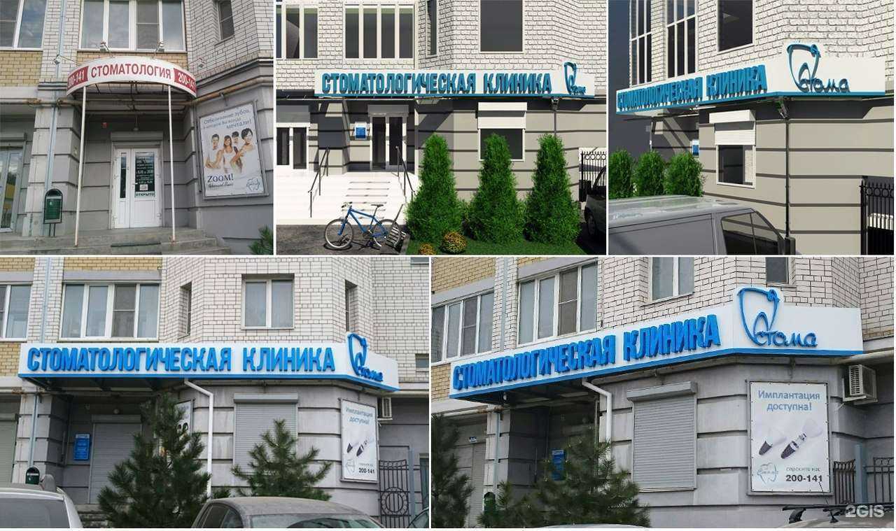 Отзывы на компанию Стома в Волгограде c фото