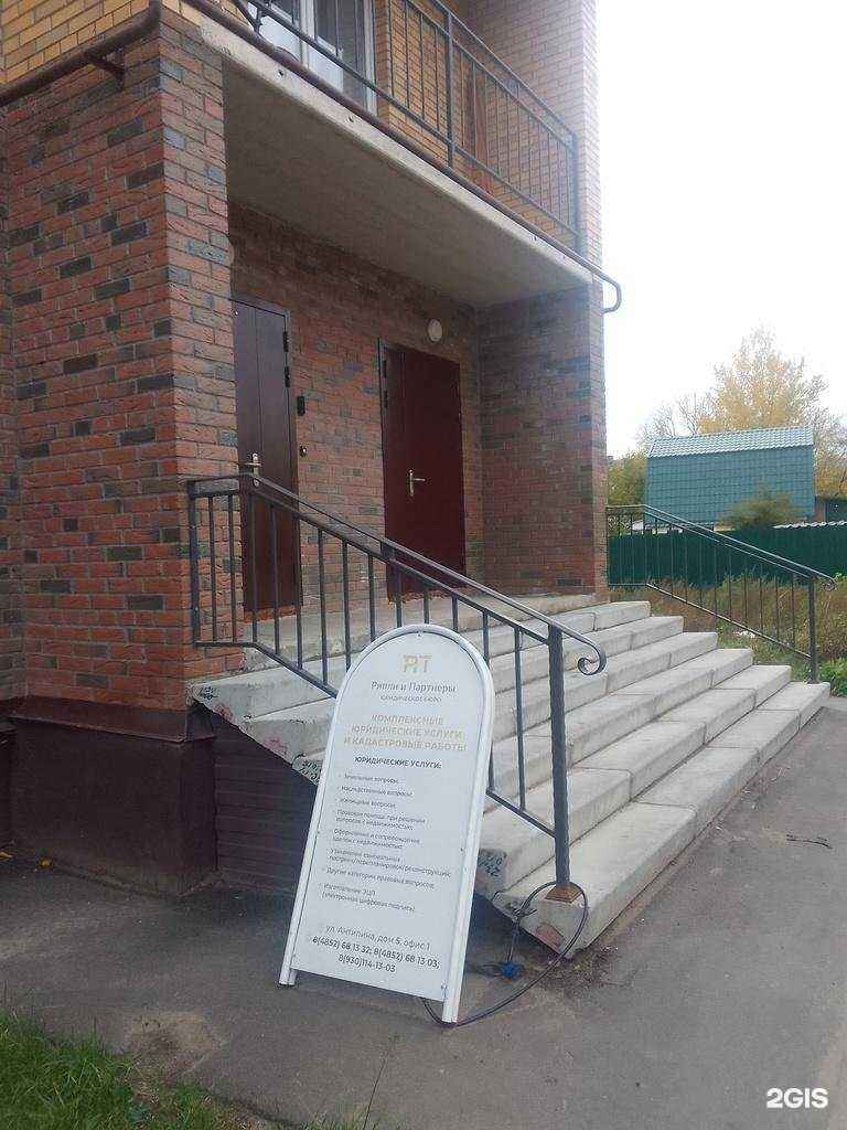 Отзывы на компанию Рипли и Партнеры в Ярославле c фото