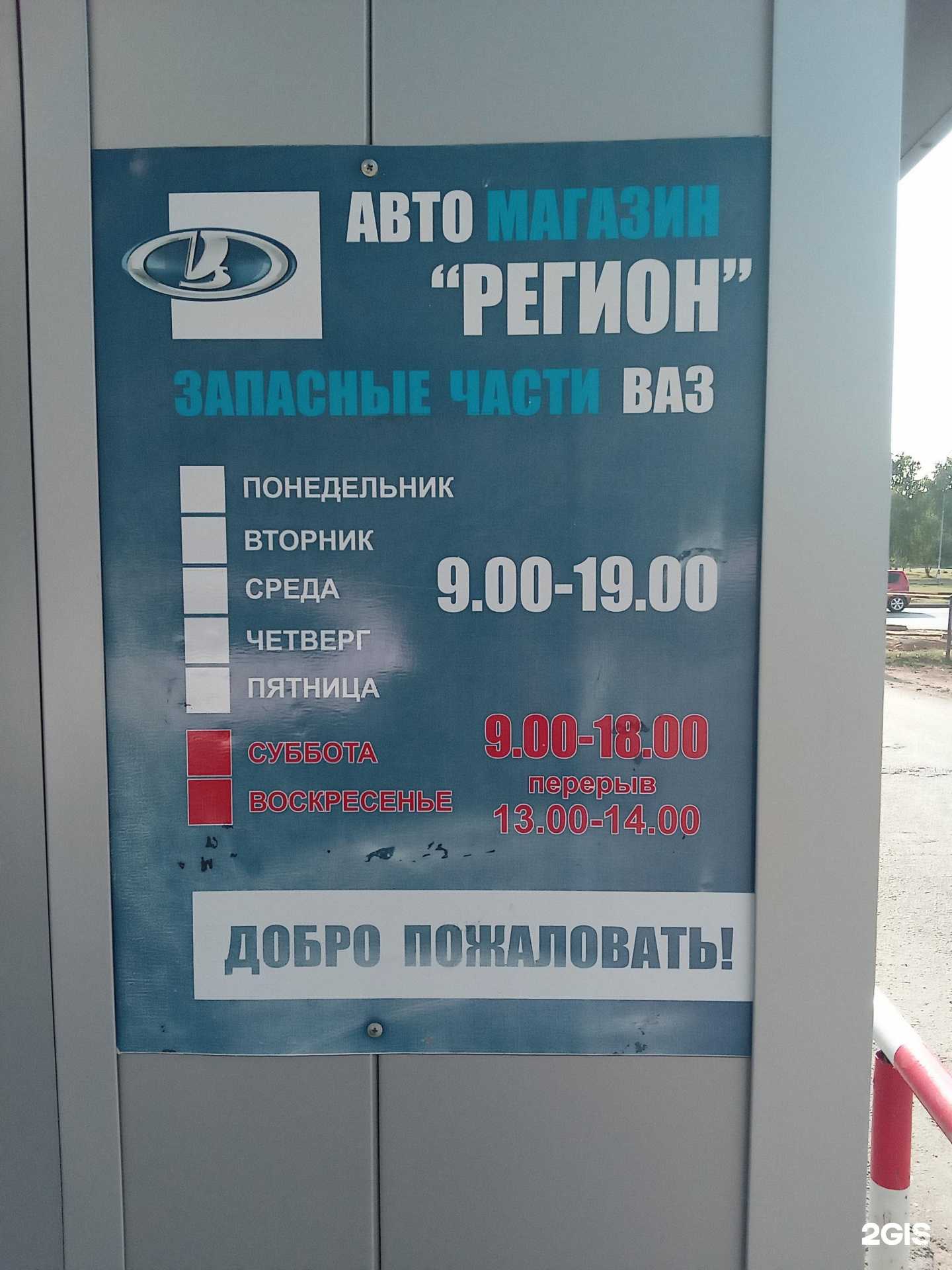 Отзывы на компанию Регион, магазин автозапчастей в г. Бузулук c фото