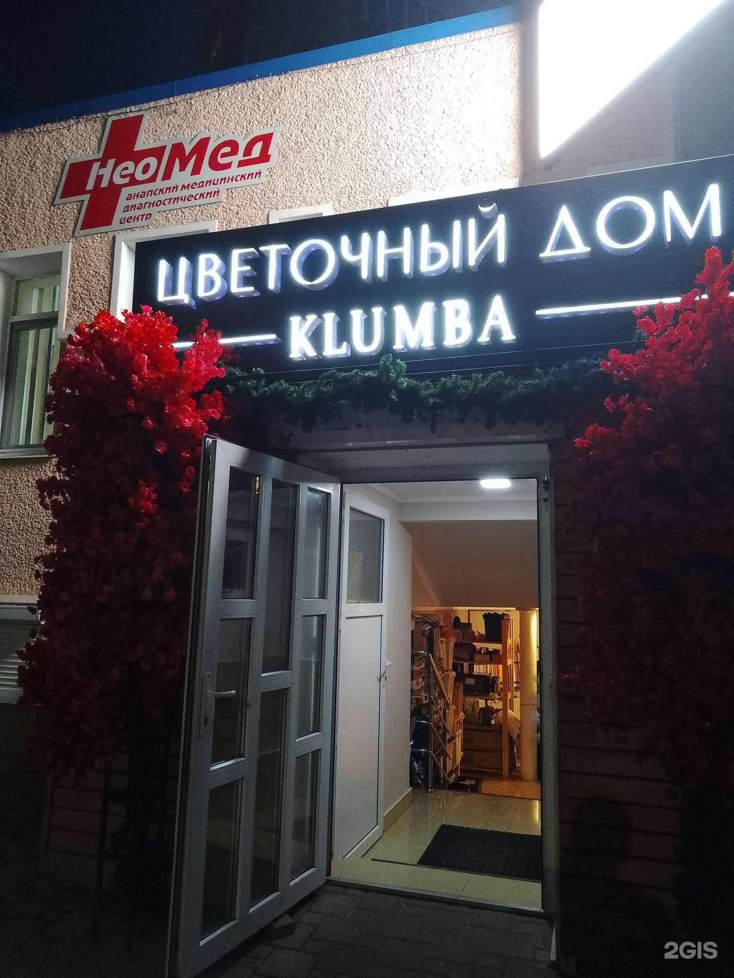 Отзывы на компанию Клумба в г. Анапа c фото