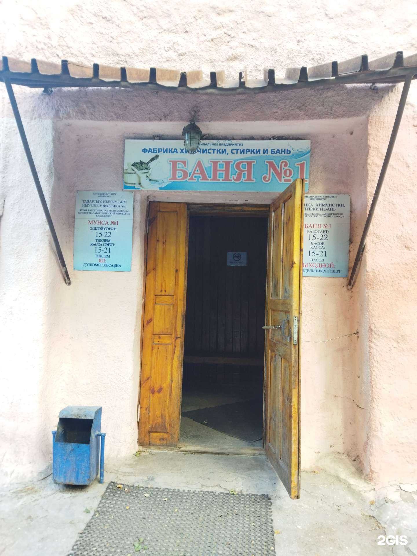 Отзывы на компанию Фабрика химчистки, стирки и бань в г. Белорецк c фото