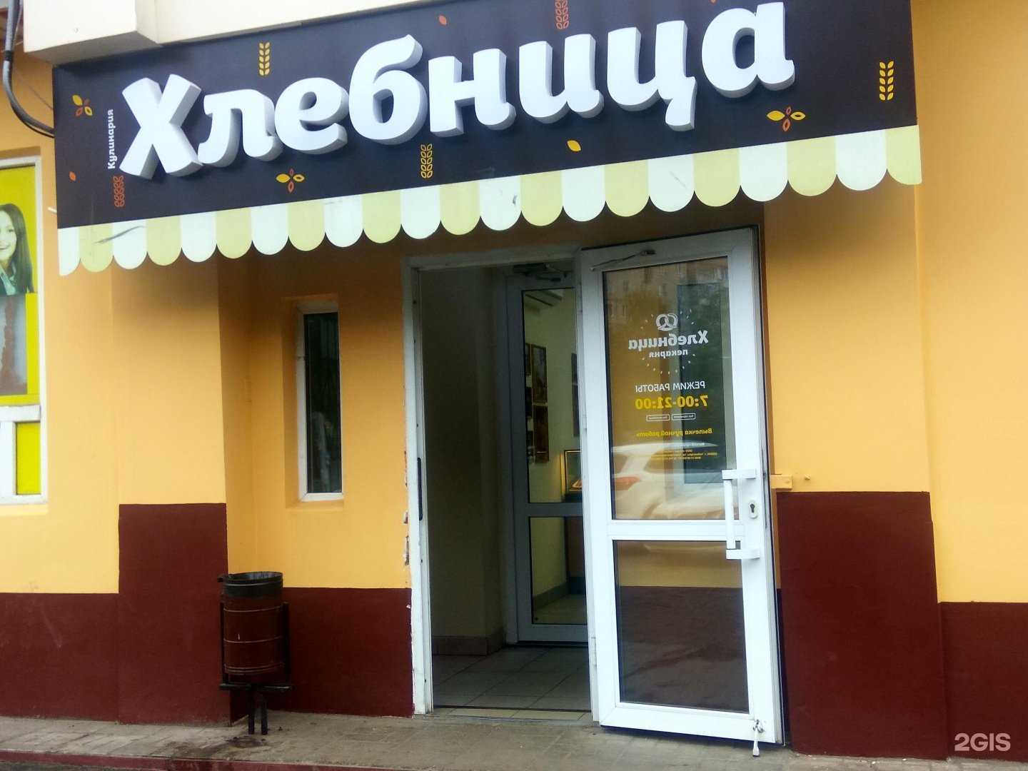 Отзывы на компанию Хлебница в Чебоксарах c фото