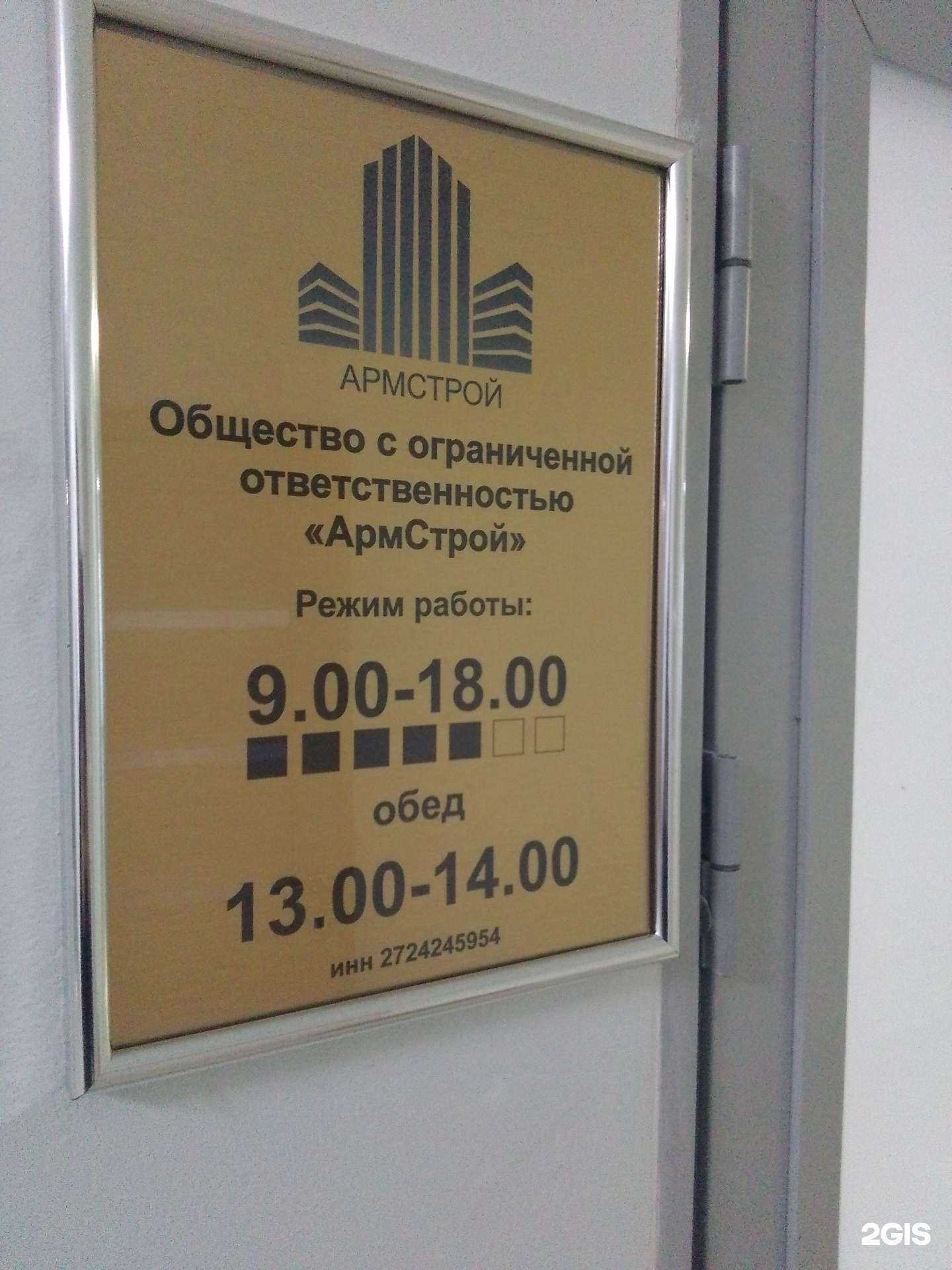 Отзывы на компанию Армстрой в Хабаровске c фото