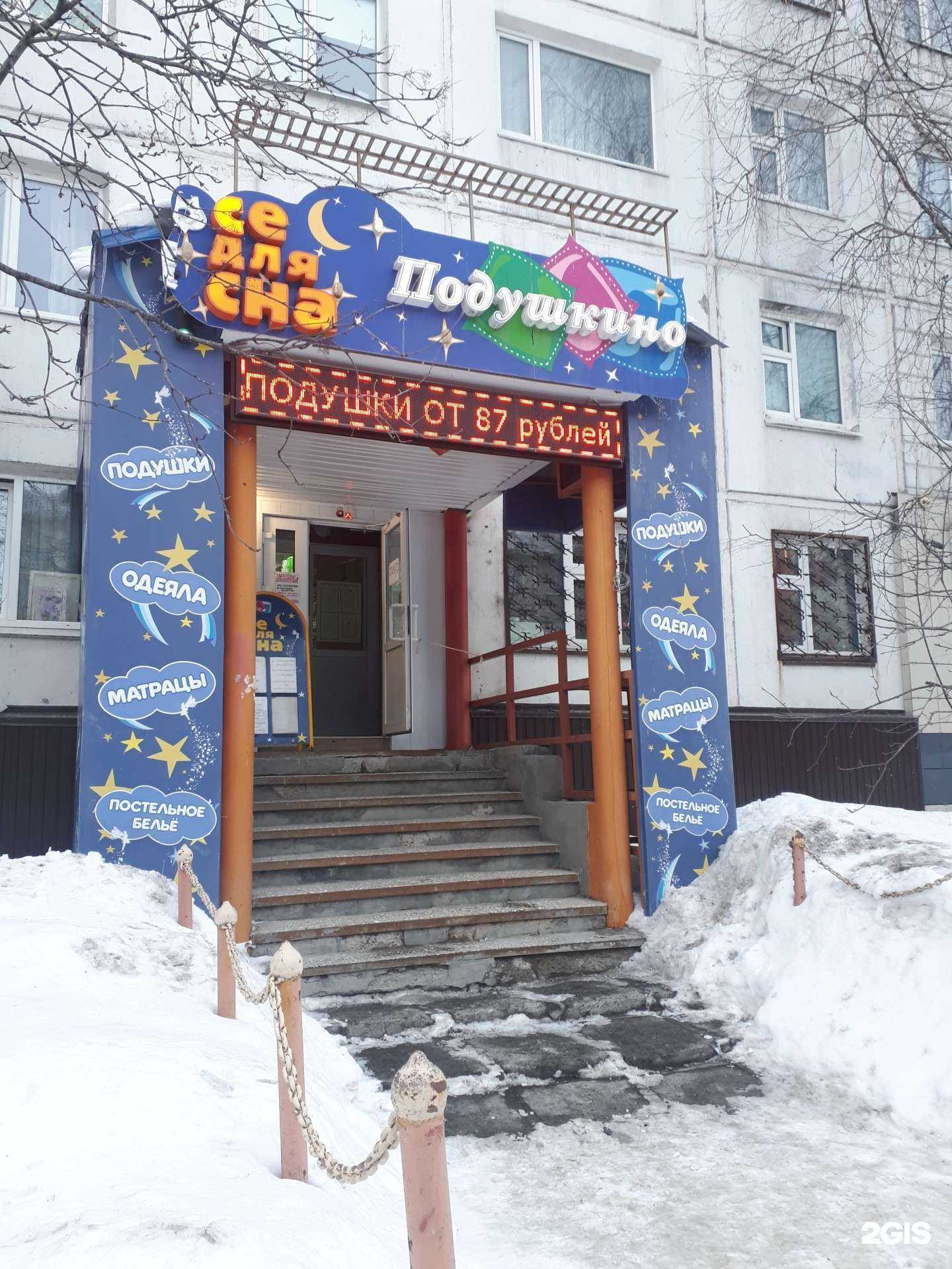 Отзывы на компанию Все для сна в Нижневартовске c фото