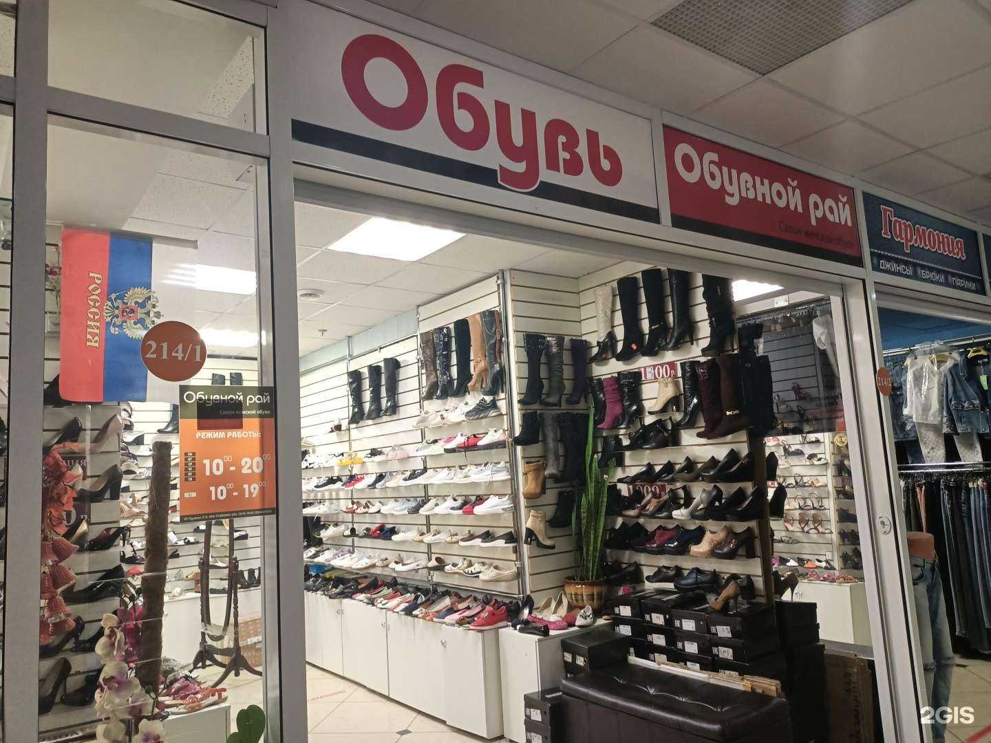 Отзывы на компанию Обувной рай в Старом Осколе c фото