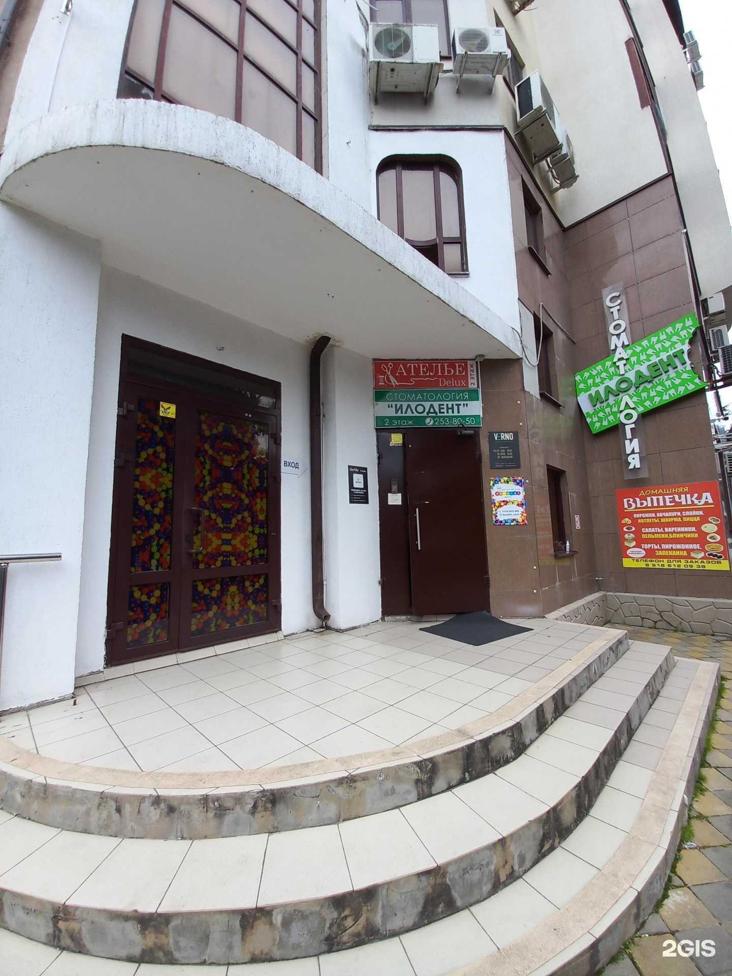 Отзывы на компанию Илодент в Сочи c фото