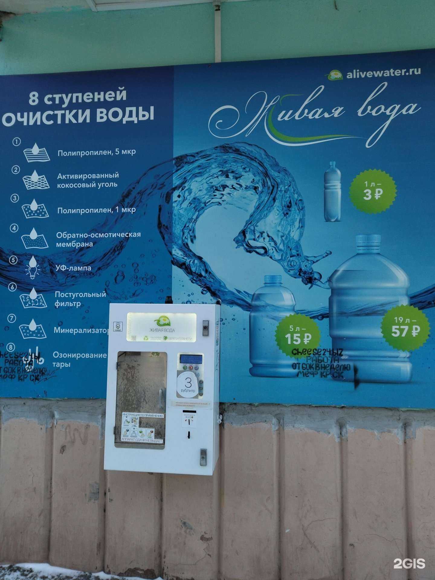 Отзывы на компанию Живая вода в Томске c фото