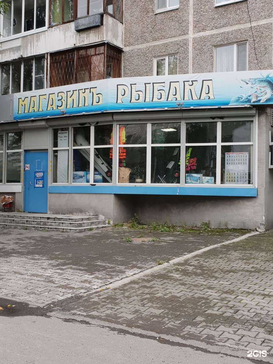 Отзывы на компанию Магазинъ рыбака в Екатеринбурге c фото