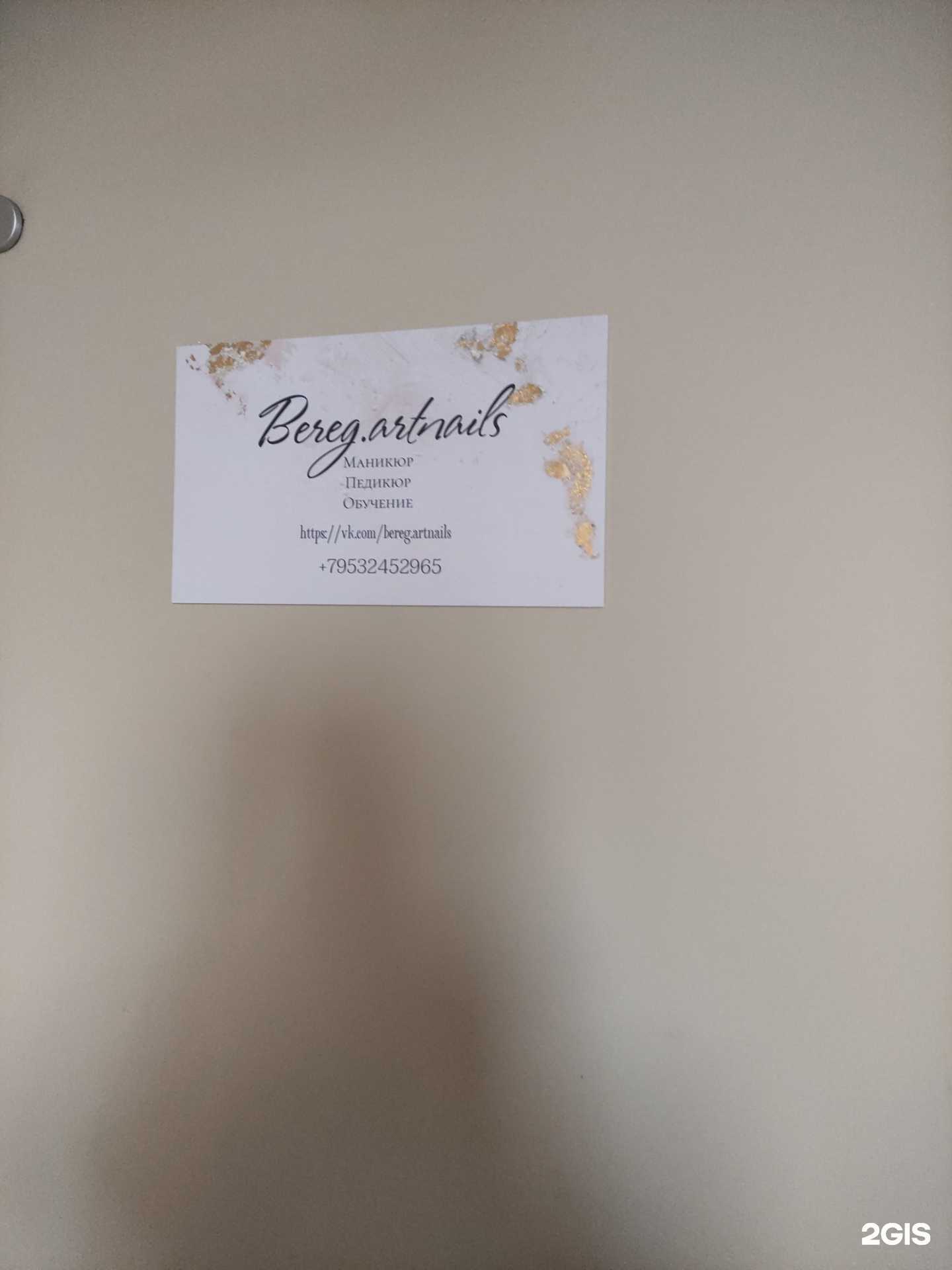 Отзывы на компанию Bereg. artnails в Пскове c фото