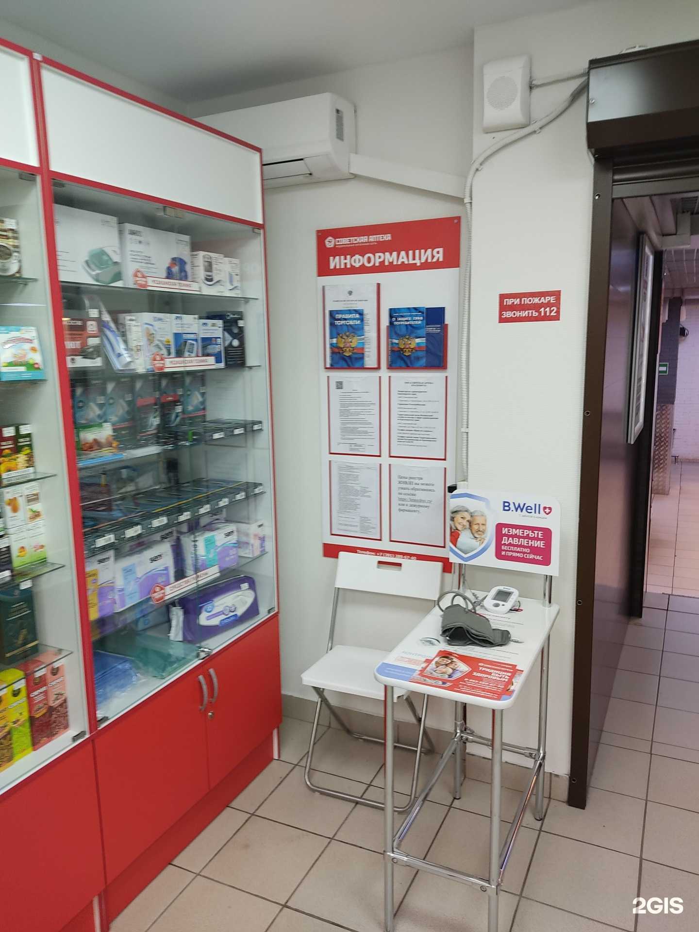 Отзывы на компанию Советская аптека в Красноярске c фото