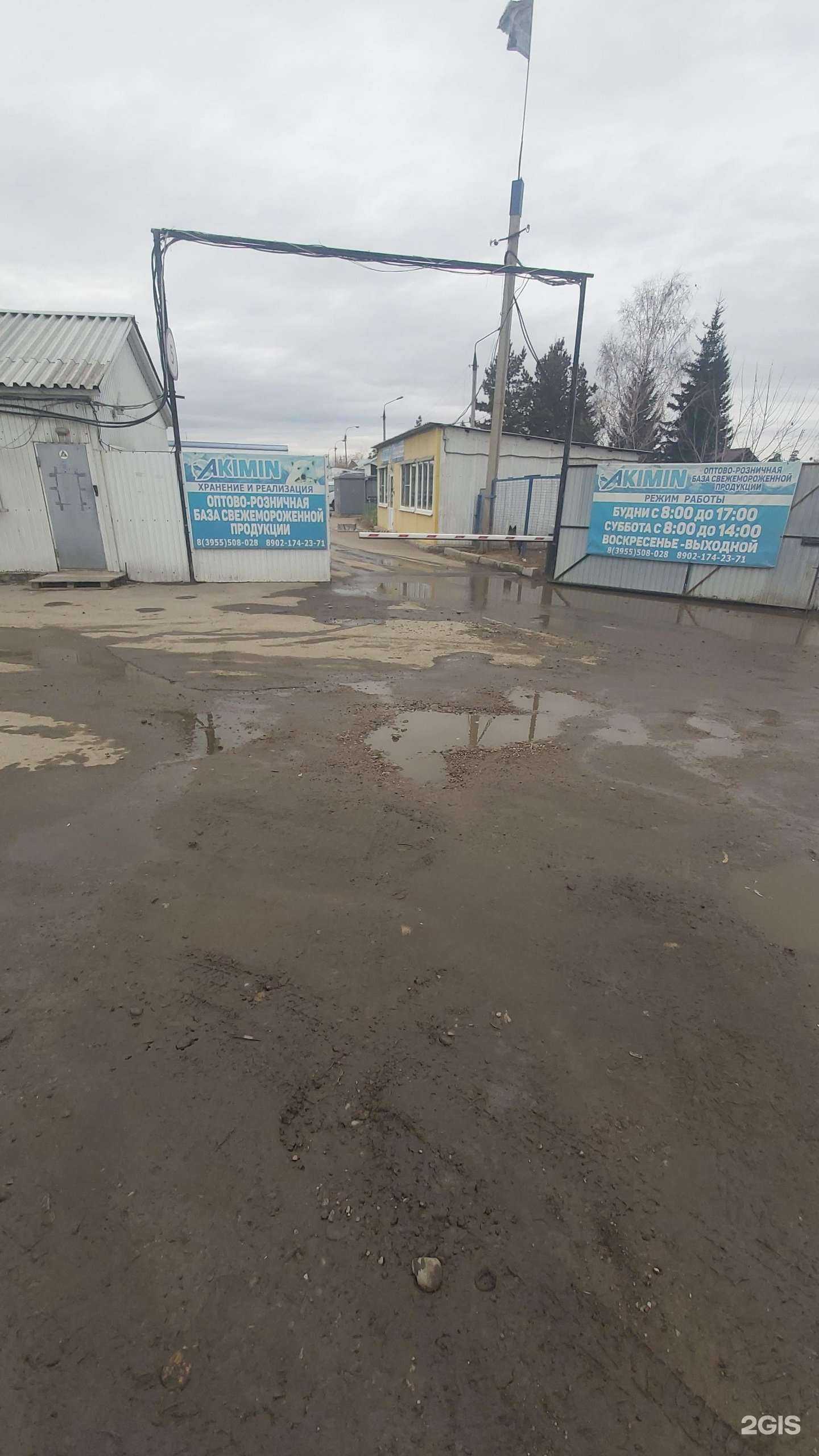 Отзывы на компанию Оптово-розничная база в Ангарске c фото - фотография 2 из 2