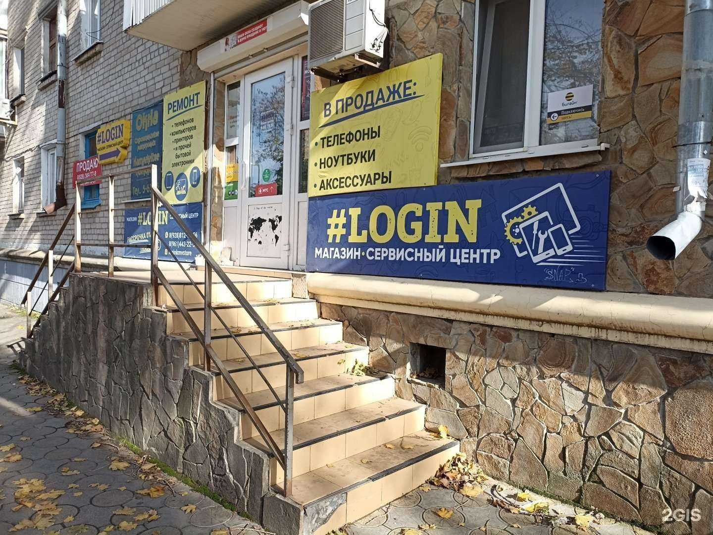 Отзывы на компанию #Login в г. Минеральные Воды c фото