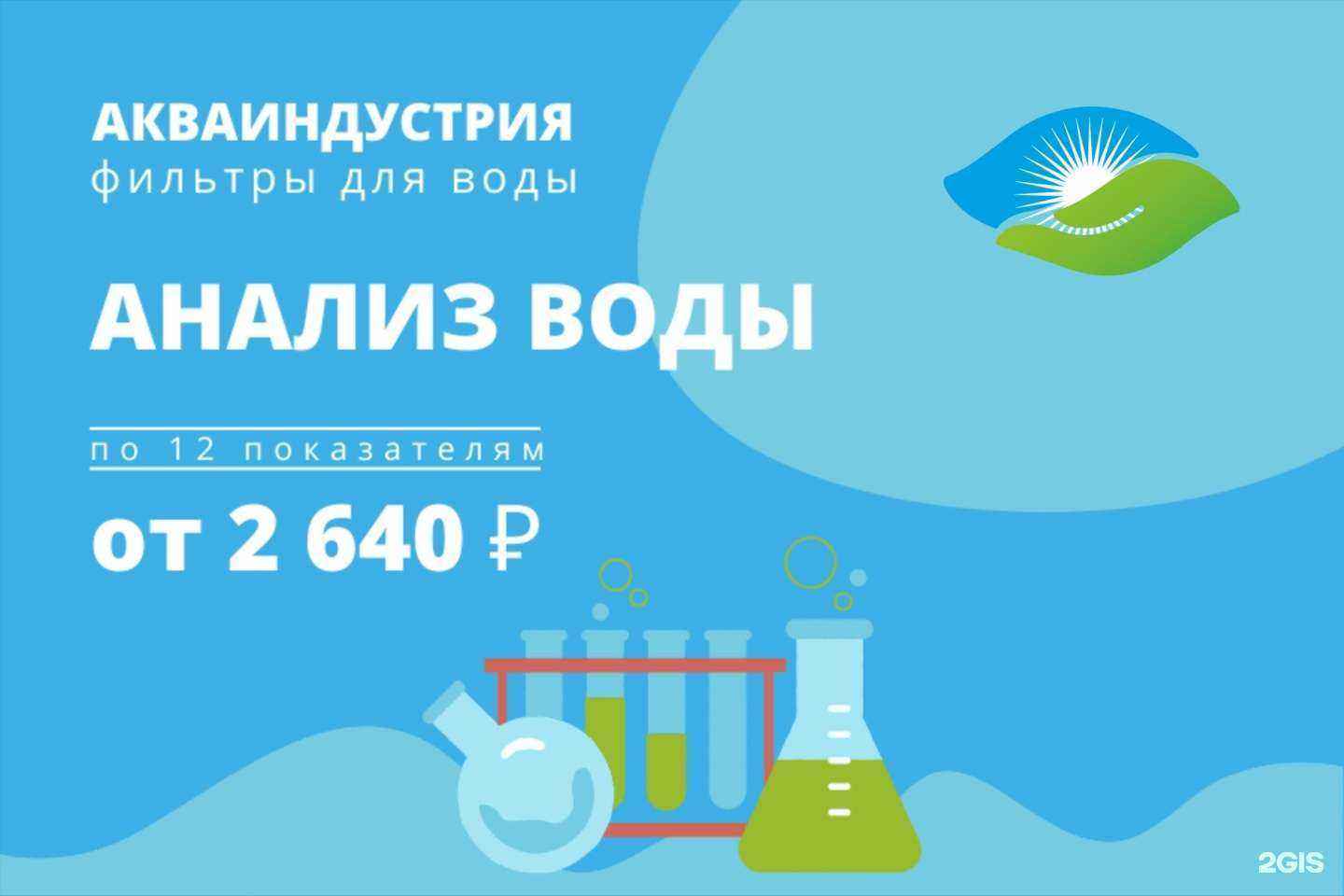 Отзывы на компанию Акваиндустрия в г. Краснокамск c фото