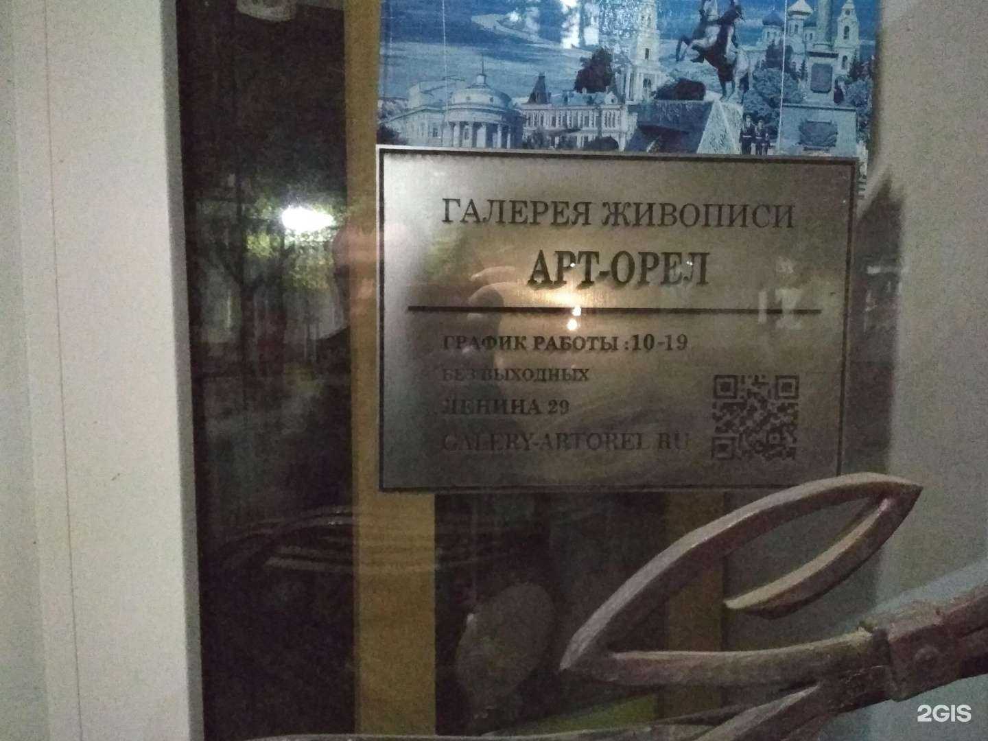 Отзывы на компанию Арторёл в г. Орёл c фото