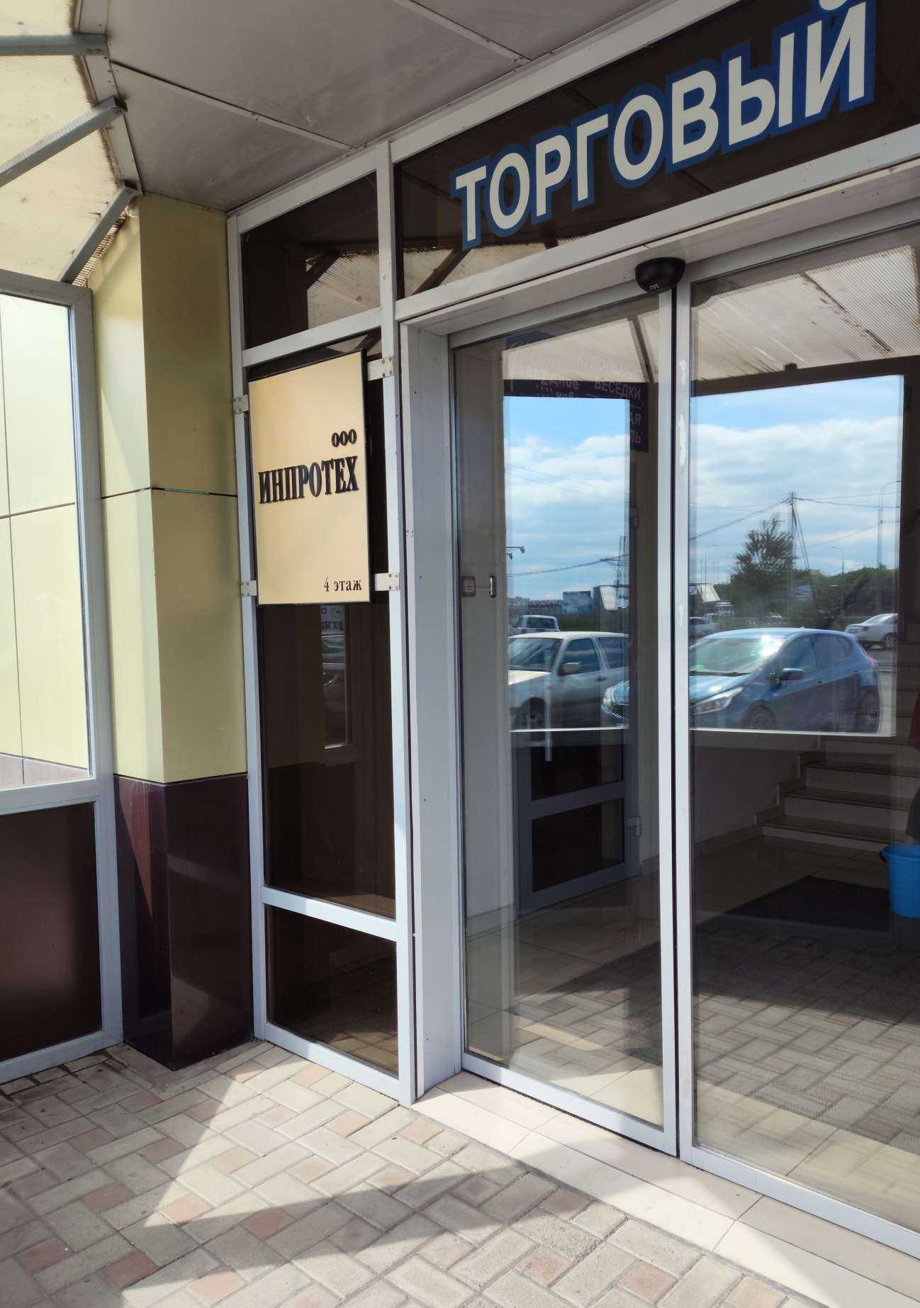 Отзывы на компанию Инпротех в Невинномысске c фото