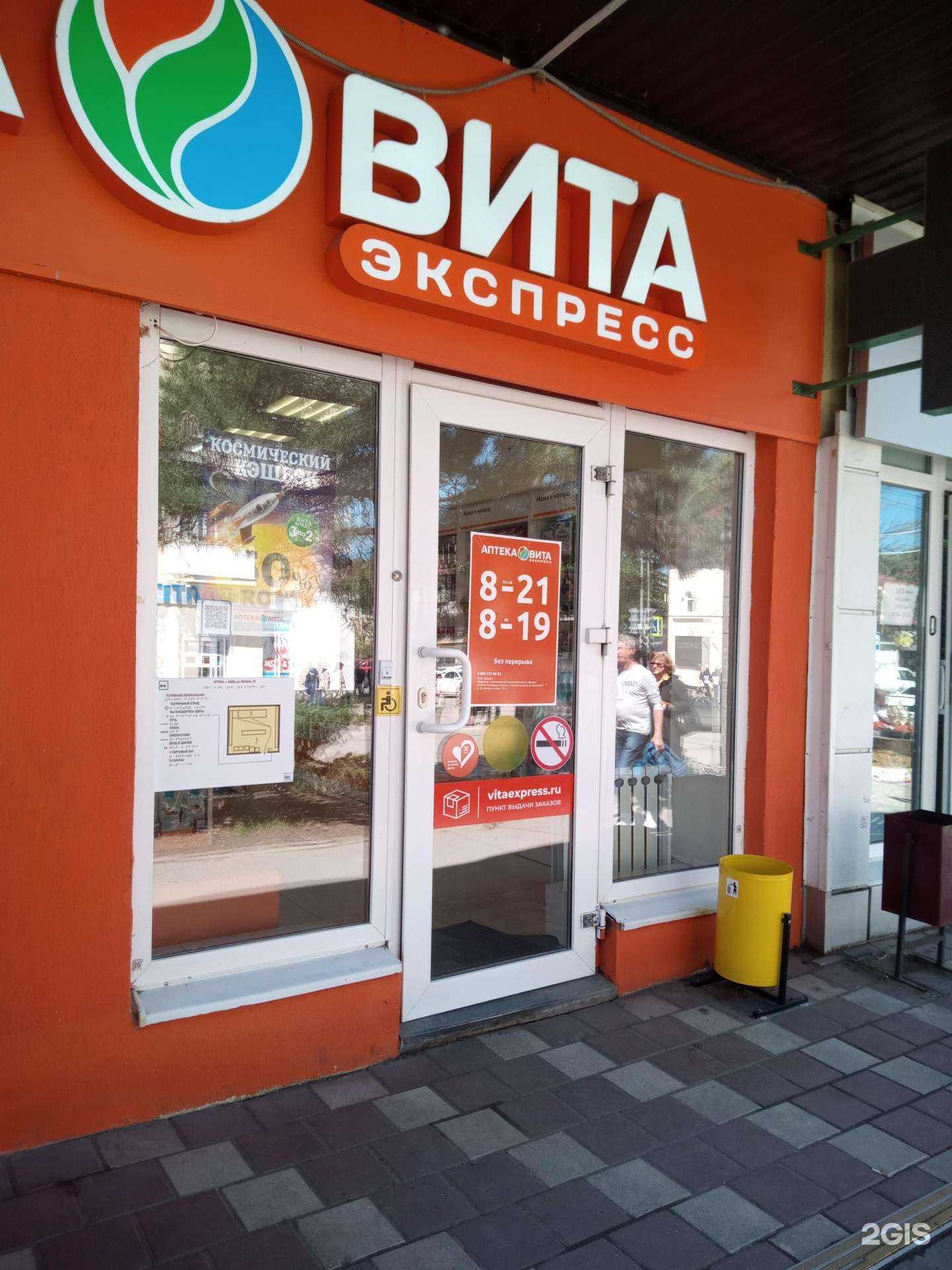 Отзывы на компанию Вита в г. Азов c фото