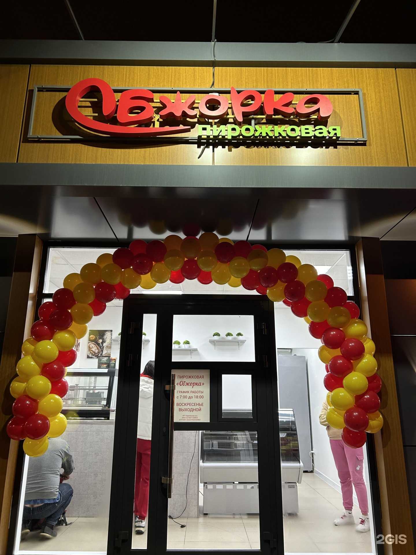 Отзывы на компанию Обжорка в г. Краснодар c фото