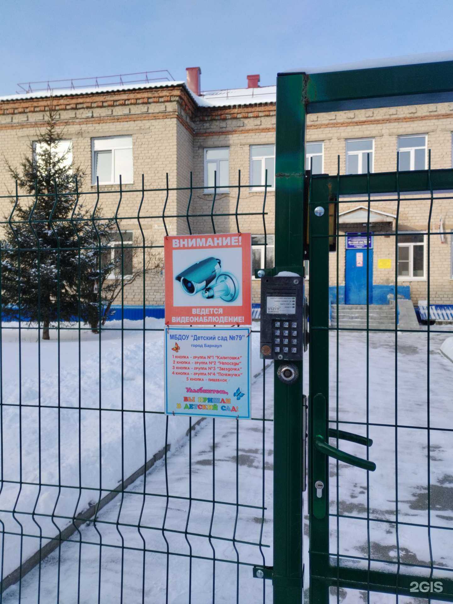 Отзывы на компанию Детский сад №79 в г. Барнаул c фото