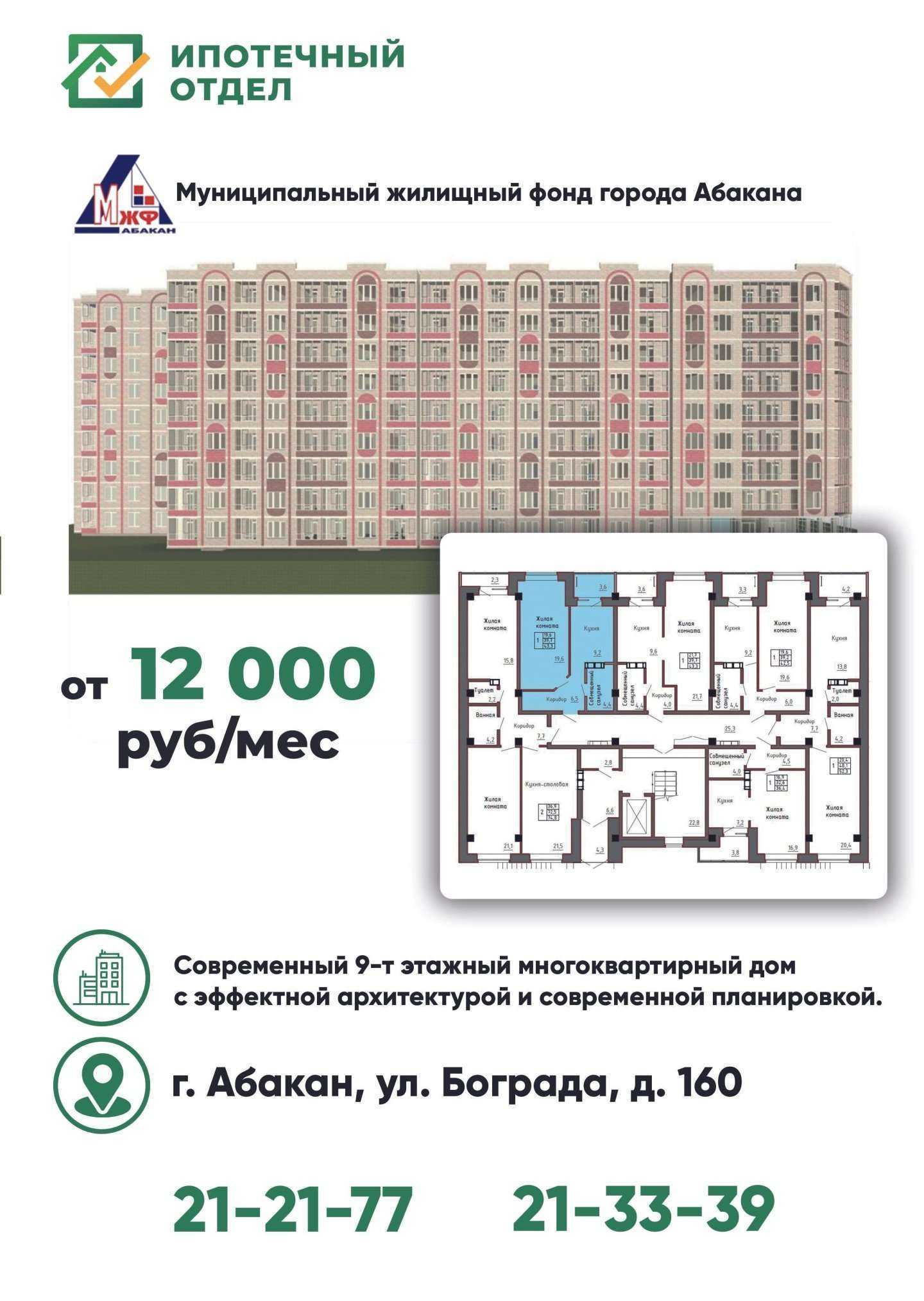 Отзывы на компанию Ипотечный отдел в Абакане c фото