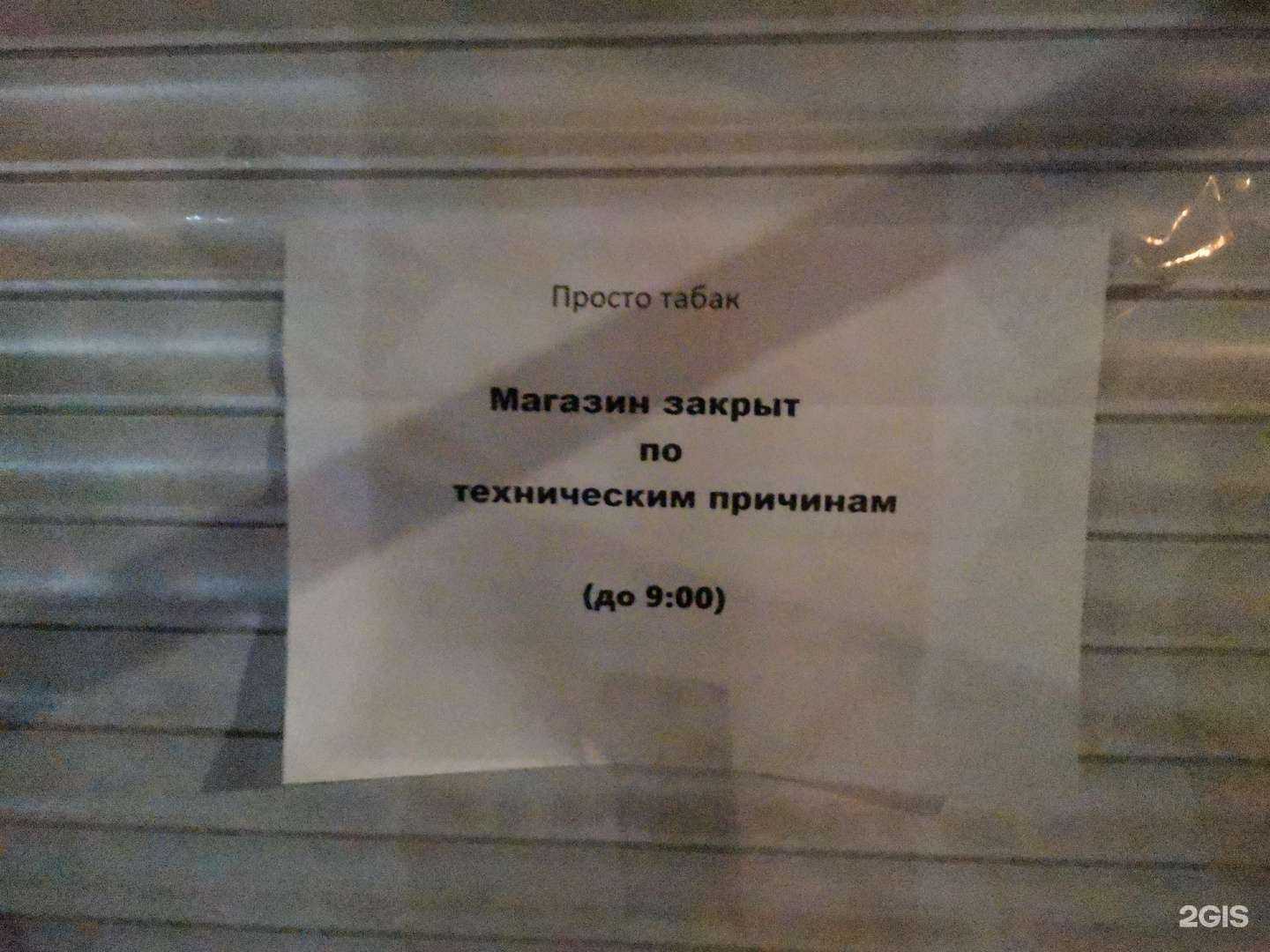 Отзывы на компанию Просто табак в г. Нижний Новгород c фото