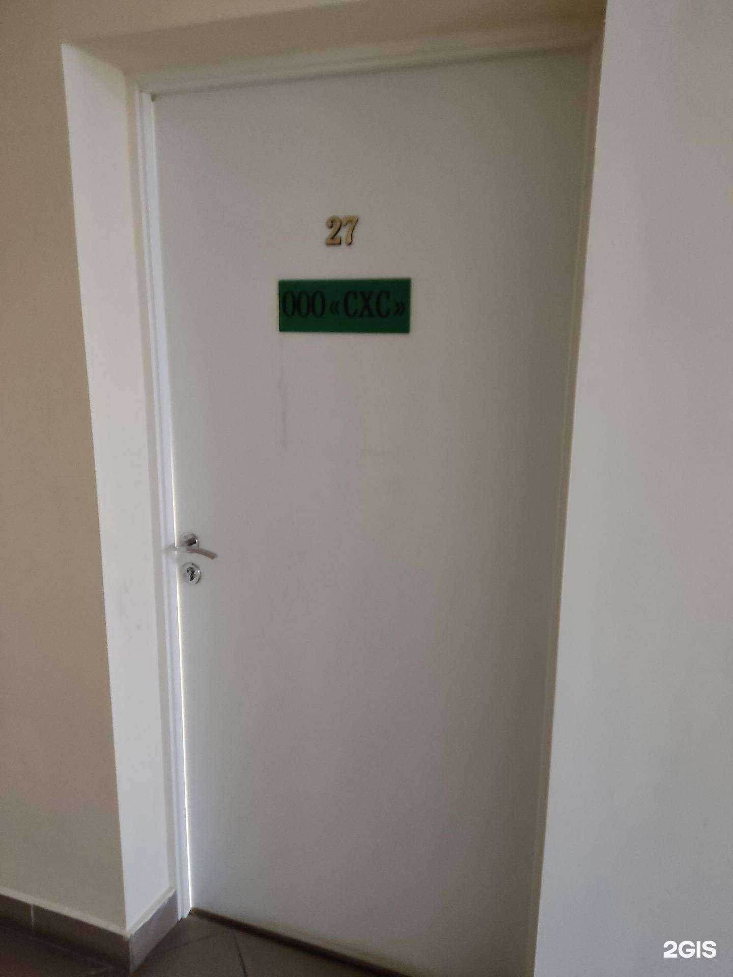 Отзывы на компанию СХС в Барнауле c фото