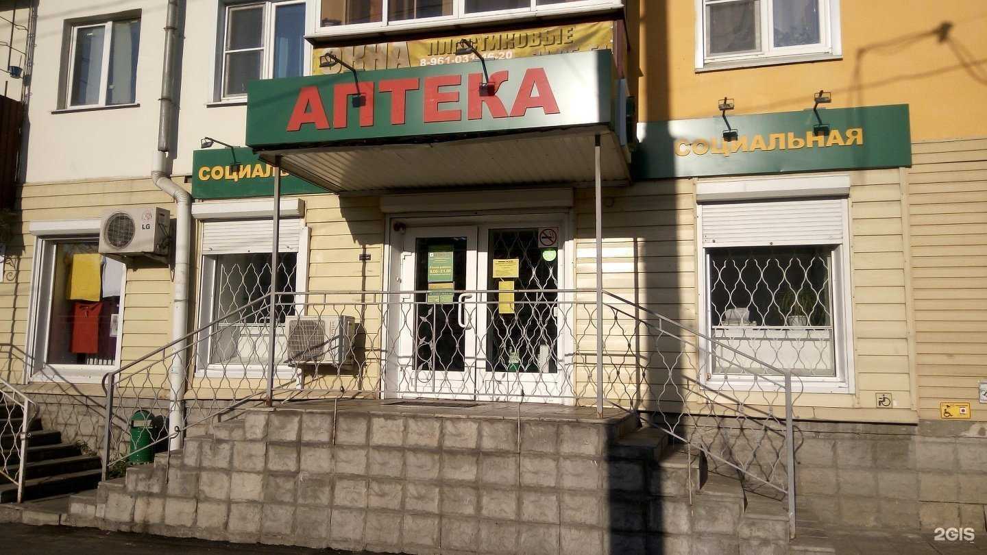 Отзывы на компанию Социальная аптека в г. Липецк c фото