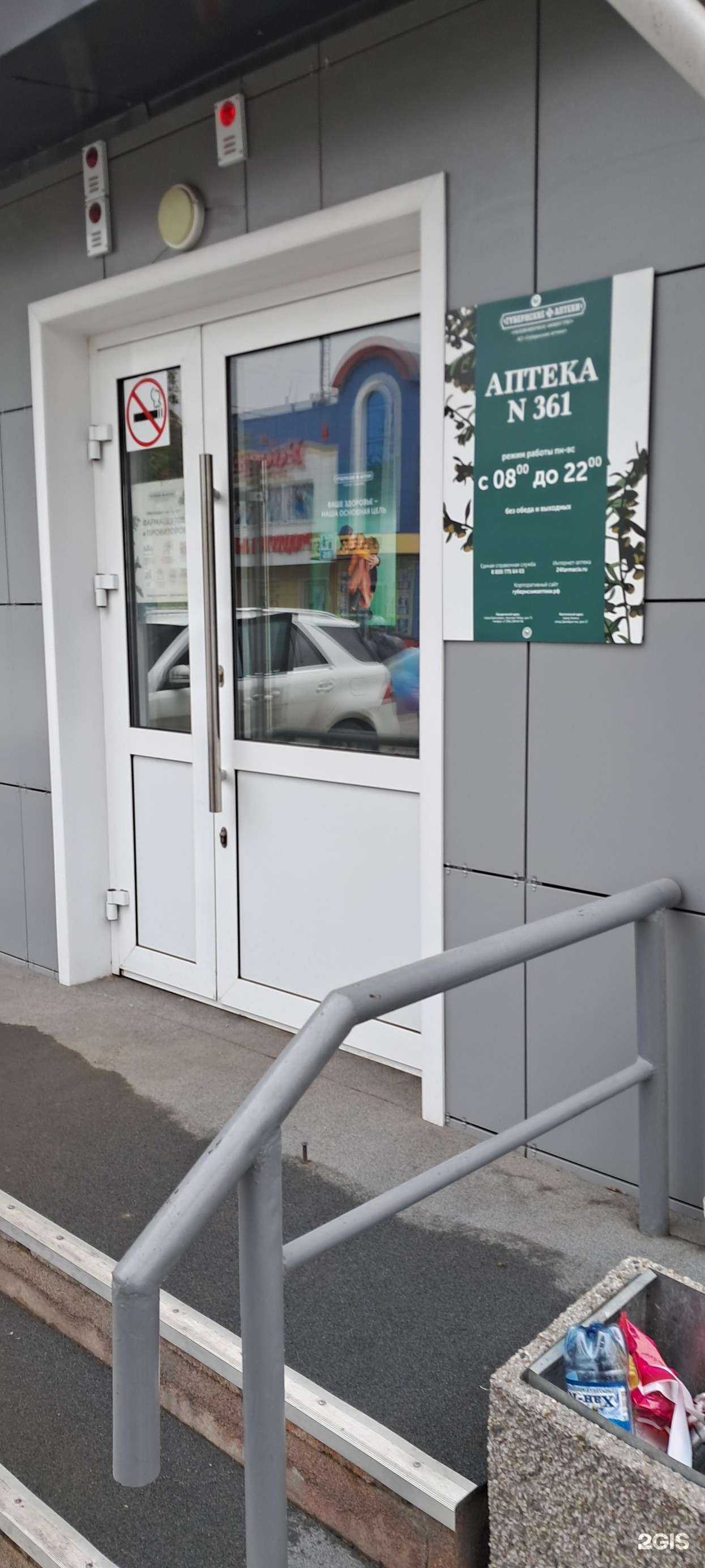 Отзывы на компанию Губернские аптеки в Ачинске c фото