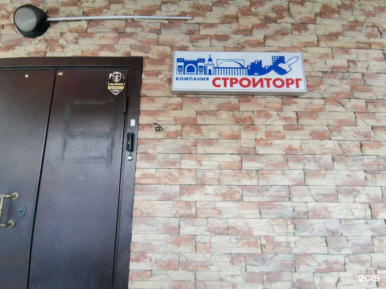 Отзывы на компанию Стройторг в Новосибирске c фото