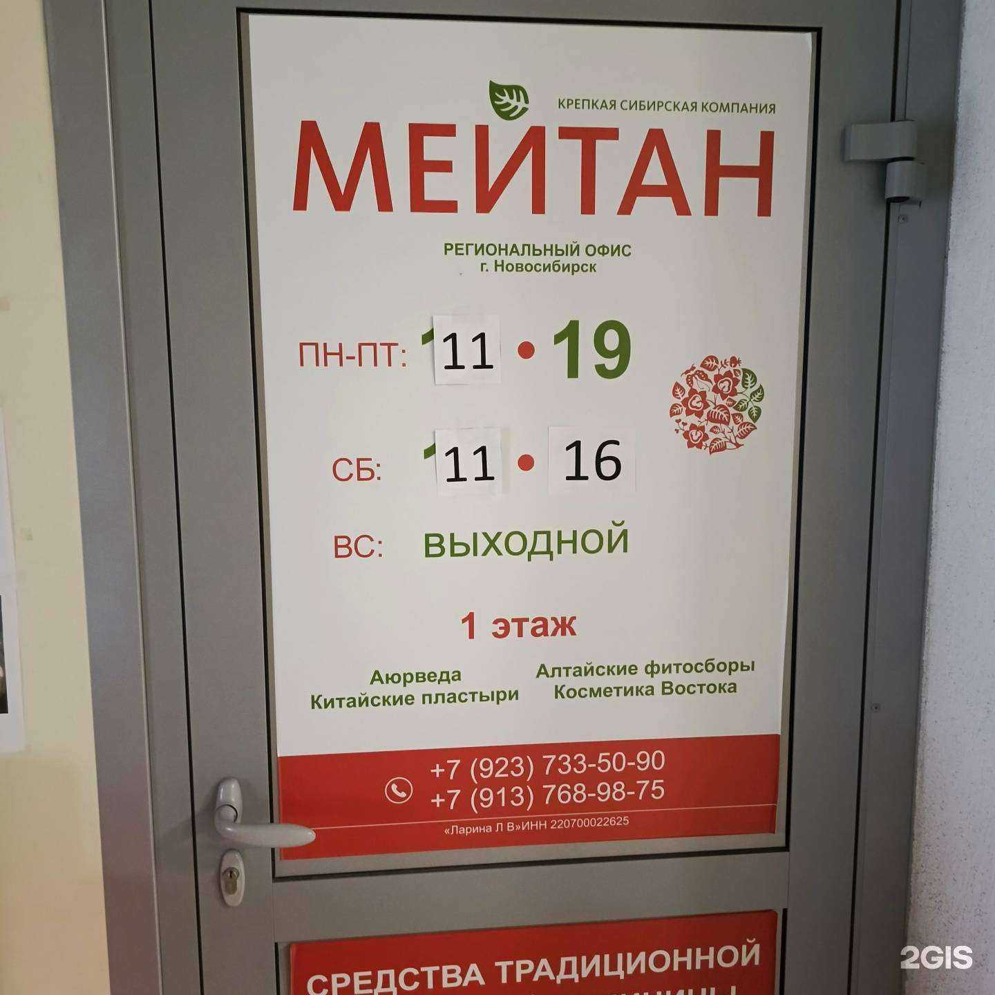 Отзывы на компанию Мейтан в Новосибирске c фото