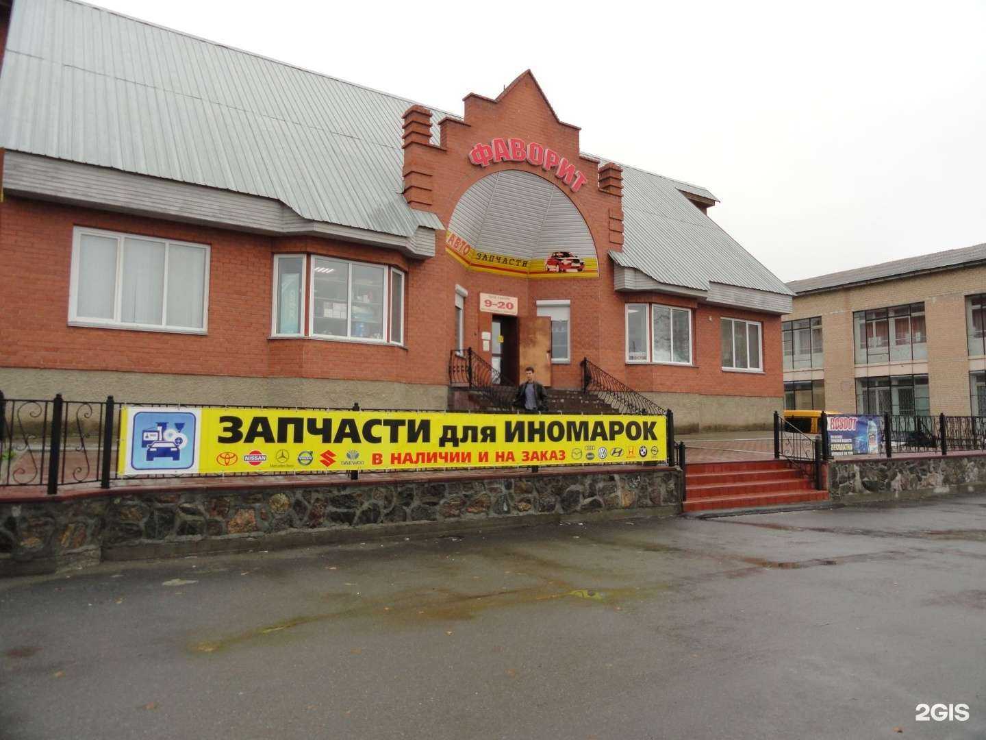 Отзывы на компанию Фаворит в Миассе c фото