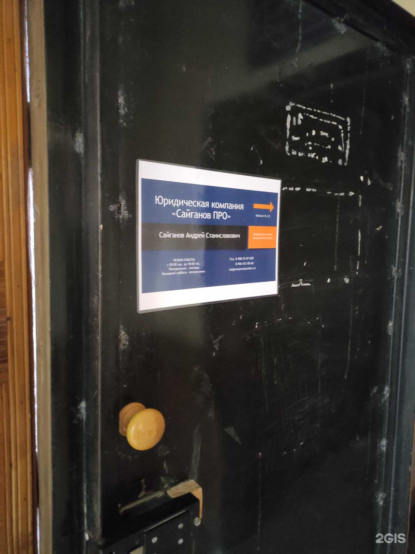 Отзывы на компанию Сайганов про в г. Волгодонск c фото