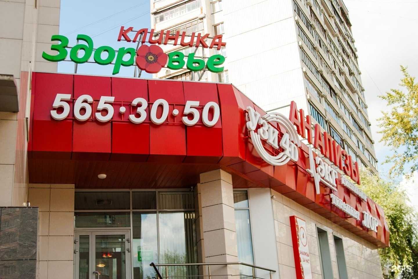 Отзывы на компанию Здоровье в Королёве c фото