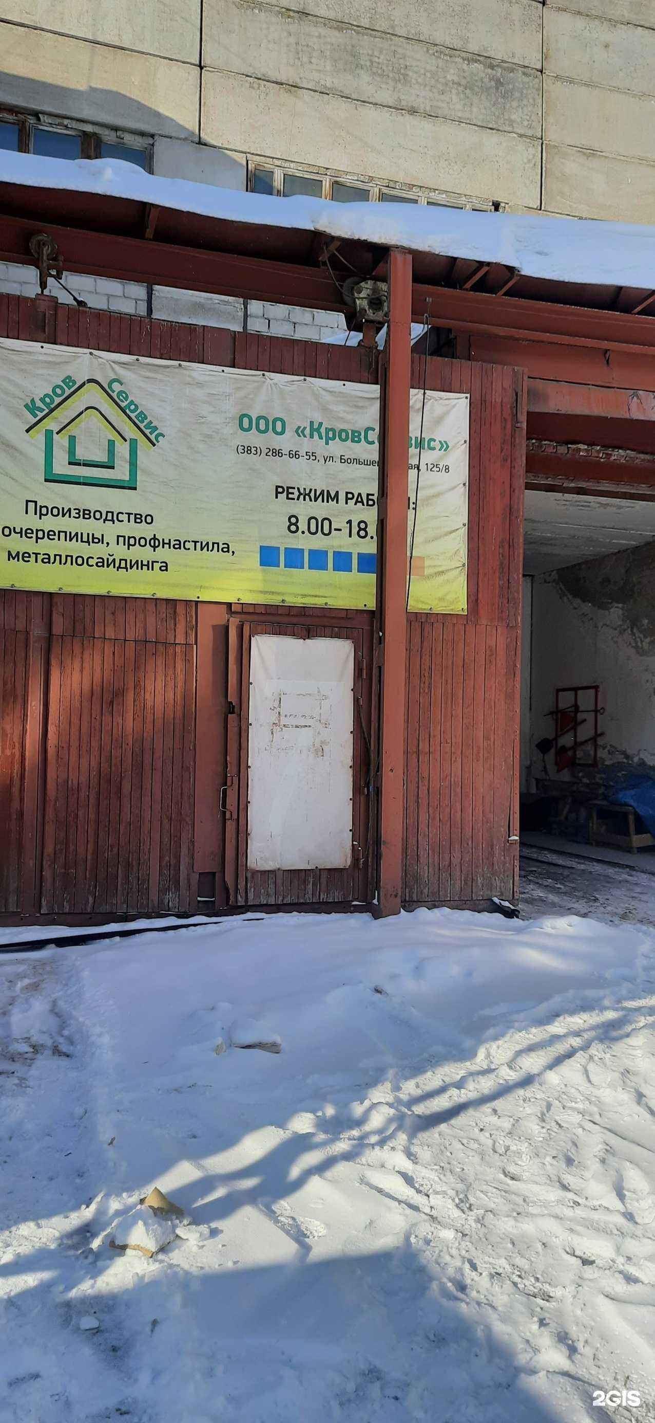 Отзывы на компанию Кровсервис в г. Новосибирск c фото