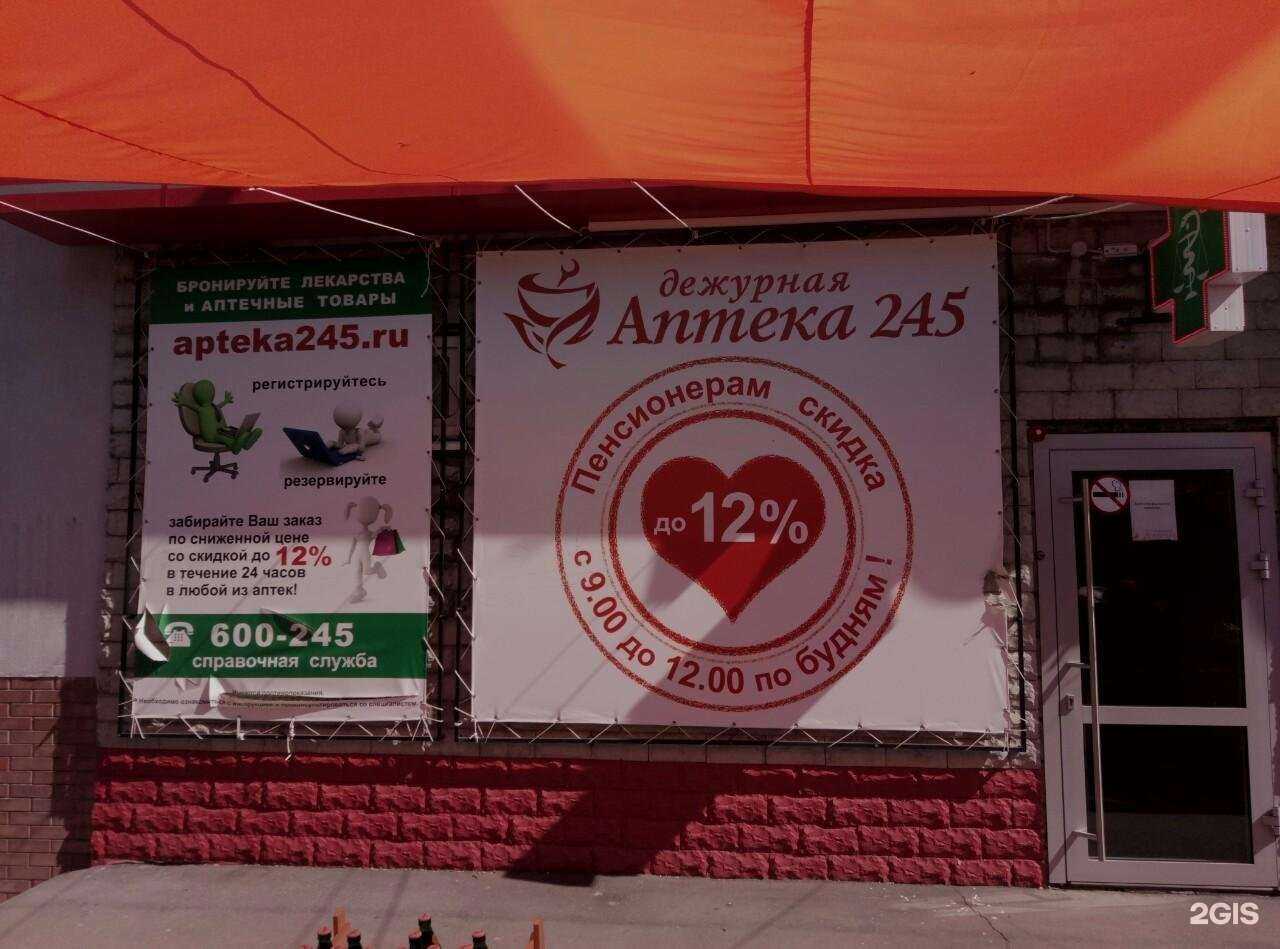 Отзывы на компанию Сеть дежурных аптек в Тольятти c фото