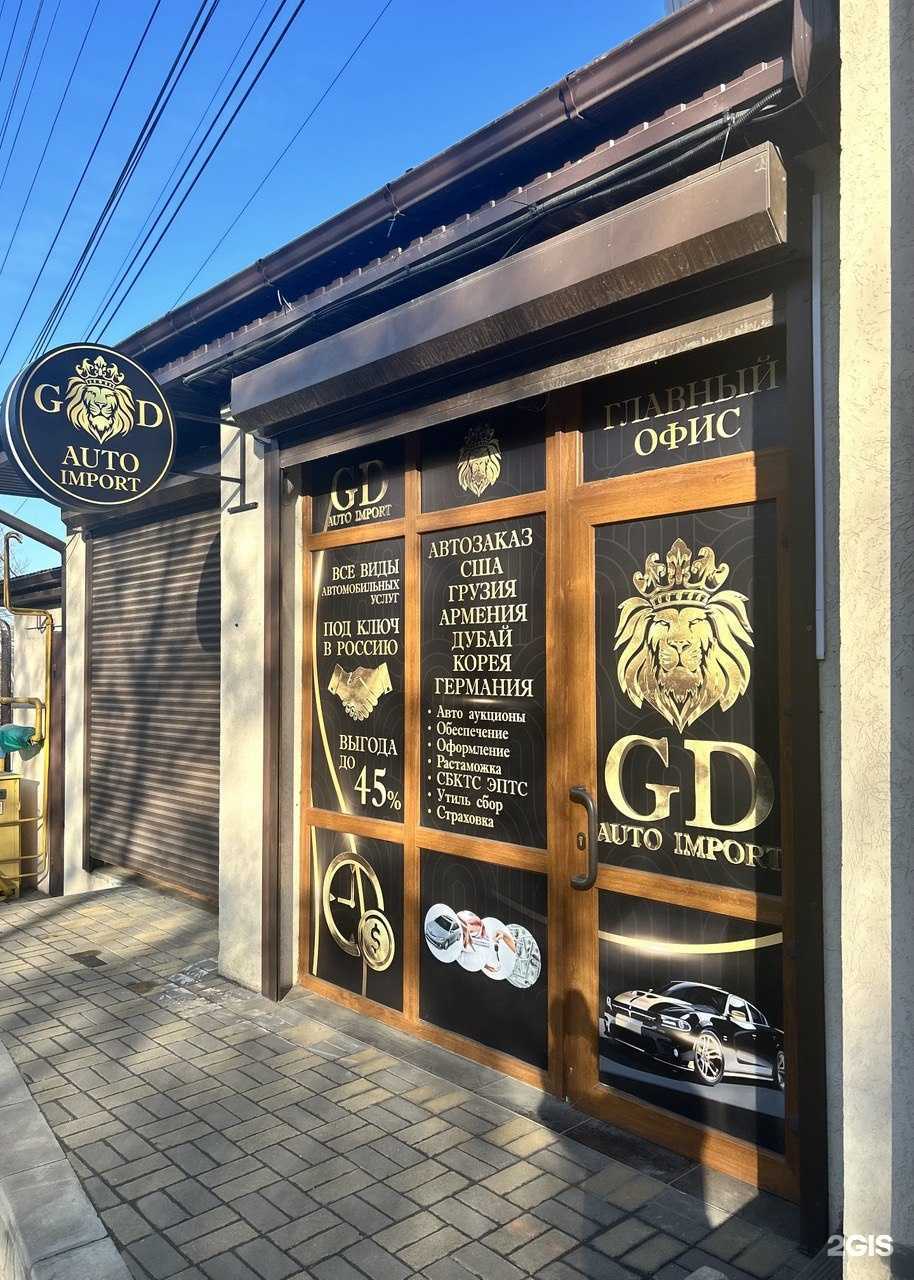 Отзывы на компанию Gd auto import в г. Кисловодск c фото