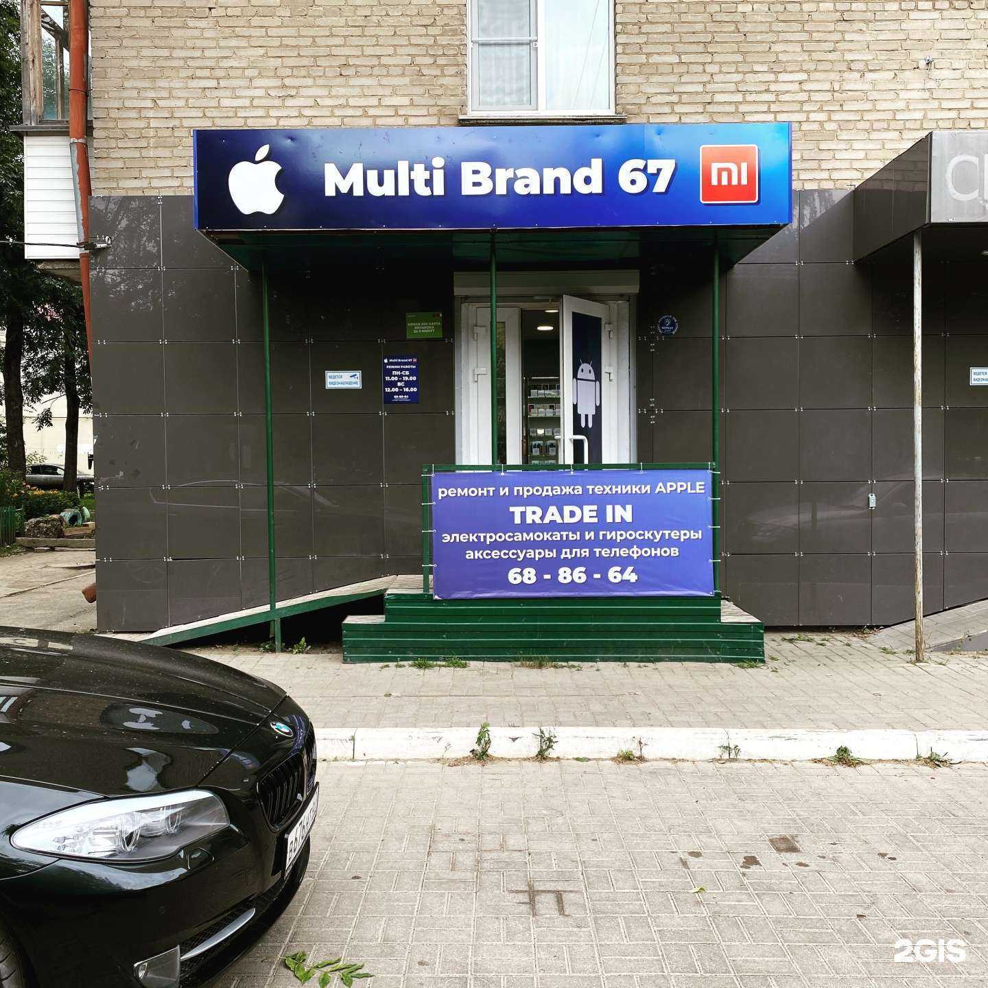 Отзывы на компанию Multi Brand 67 в Смоленске c фото